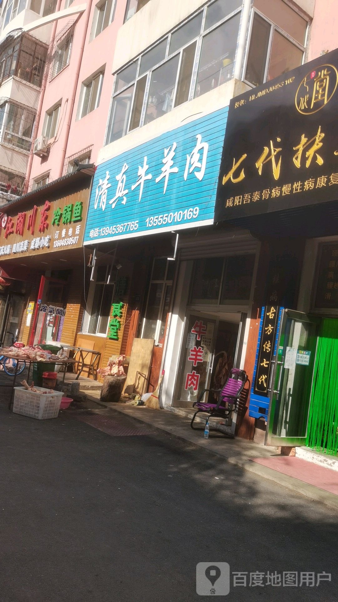 清真牛羊肉(东牡丹街店)