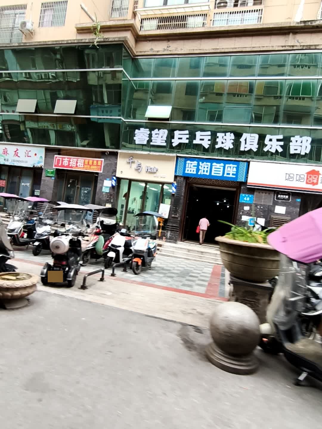 睿望乒乓球俱乐部