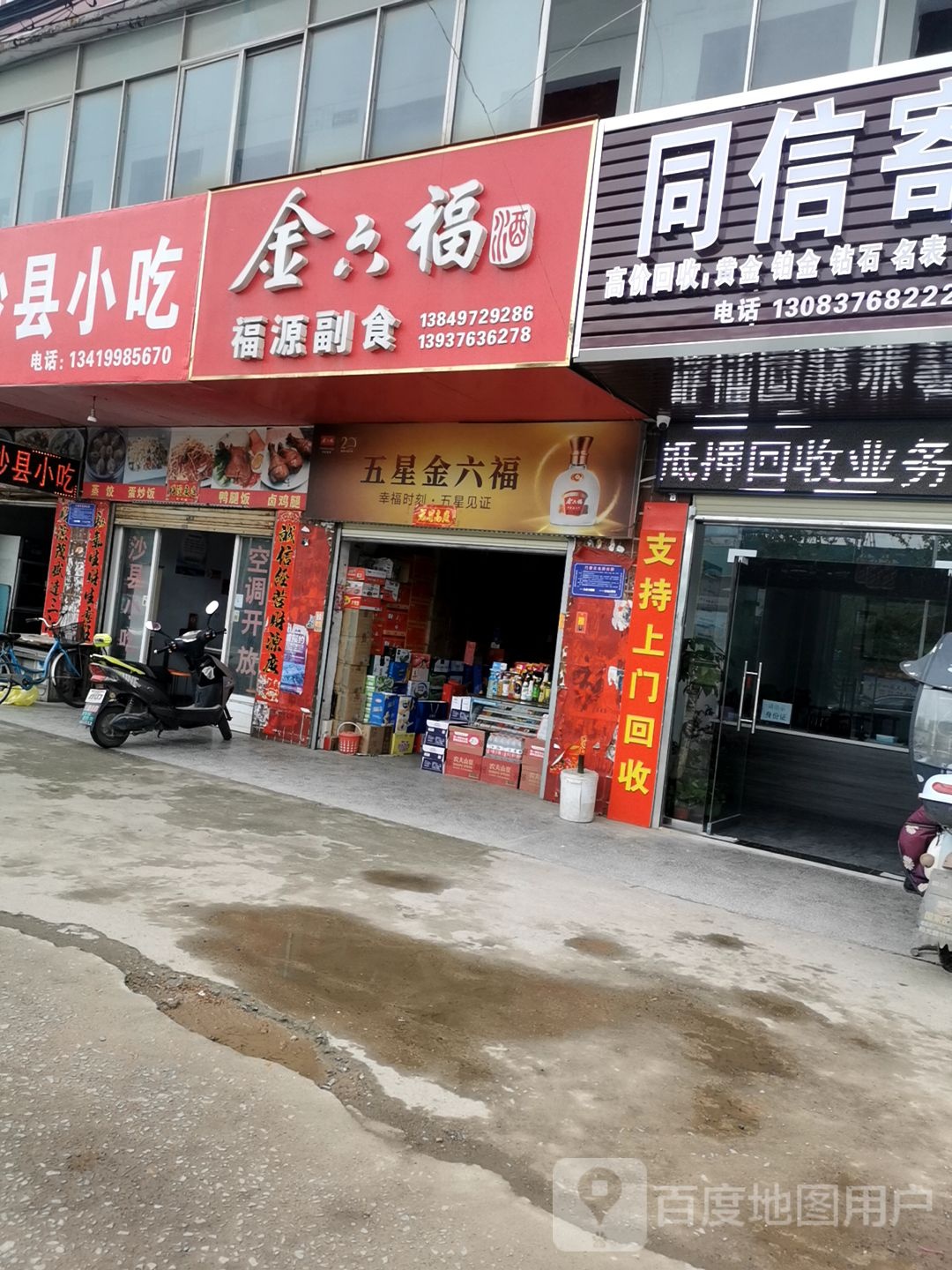 光山县福源副食(关山总代理)