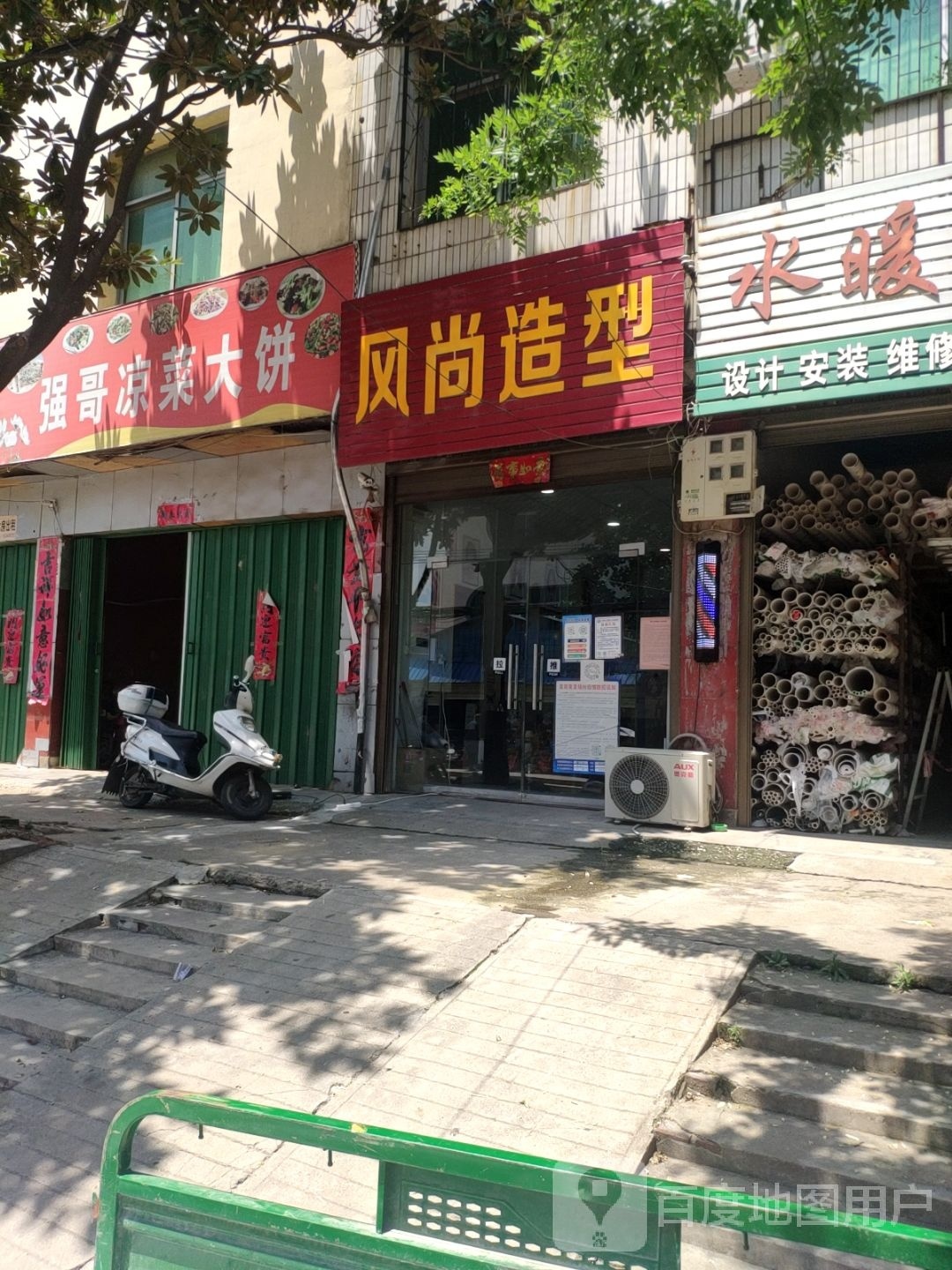 社旗县风尚造型(兴隆路店)