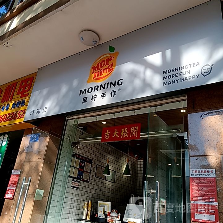 摩柠手作(百佳汇商厦人民路店)