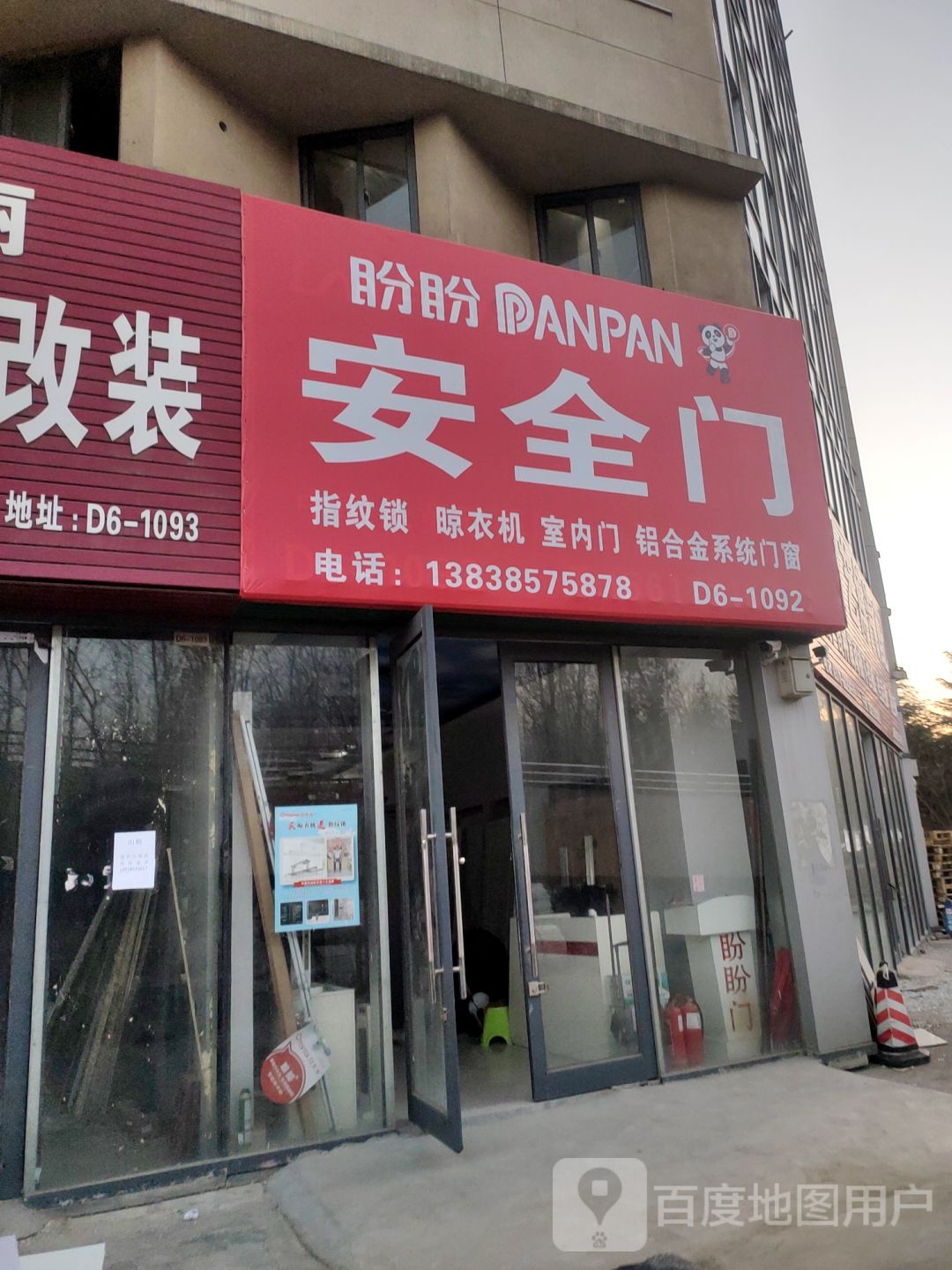 荥阳市豫龙镇盼盼安全门(京城路店)