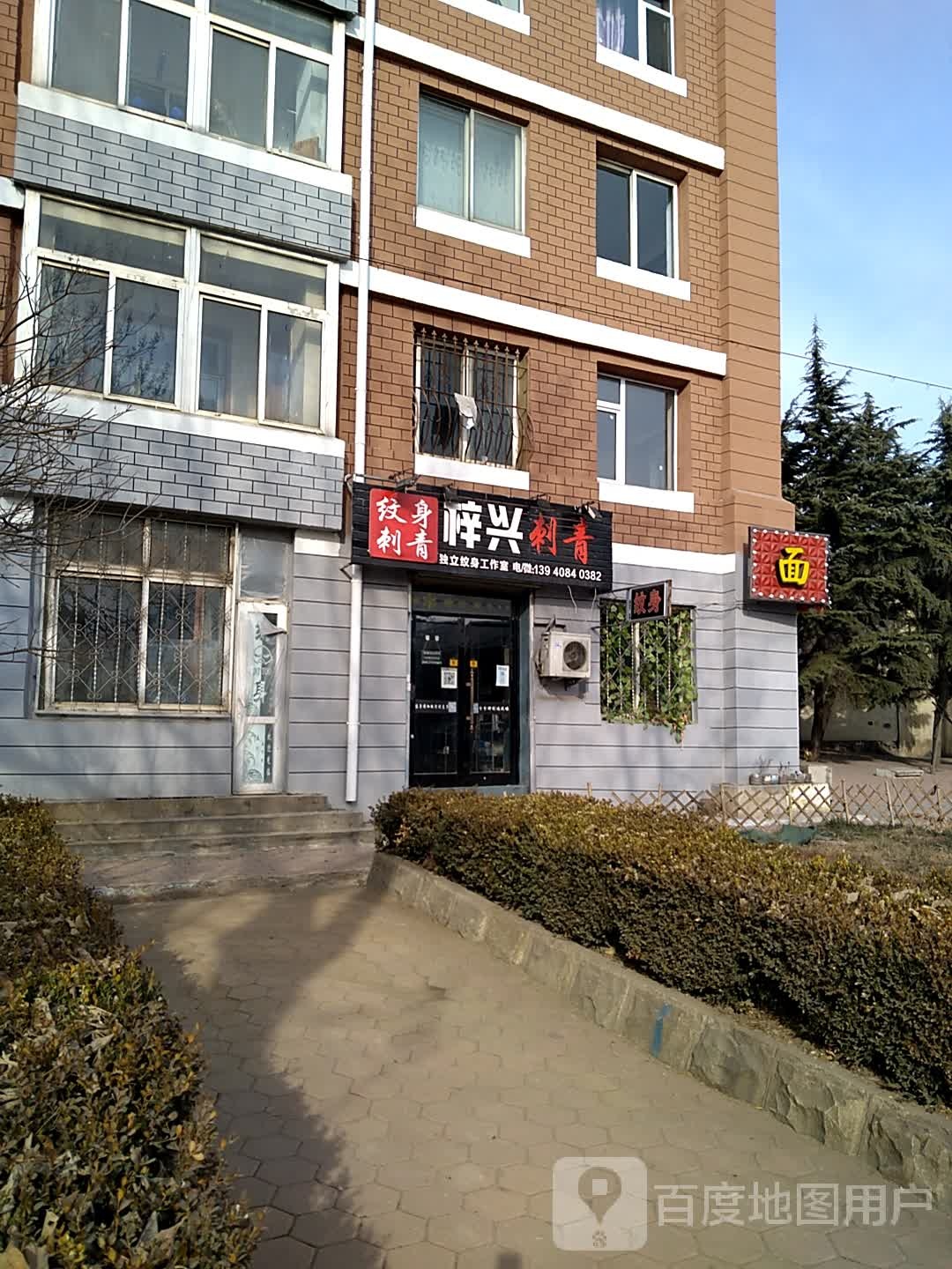 梓兴刺青(金家街轻轨站店)