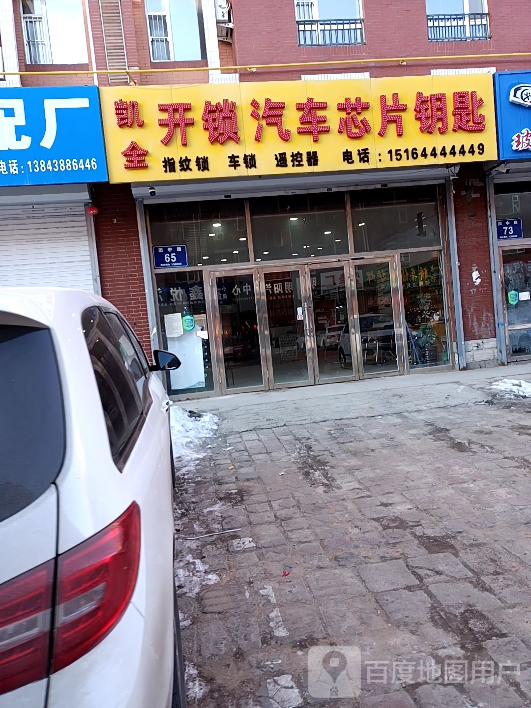 凯全汽车开锁装饰