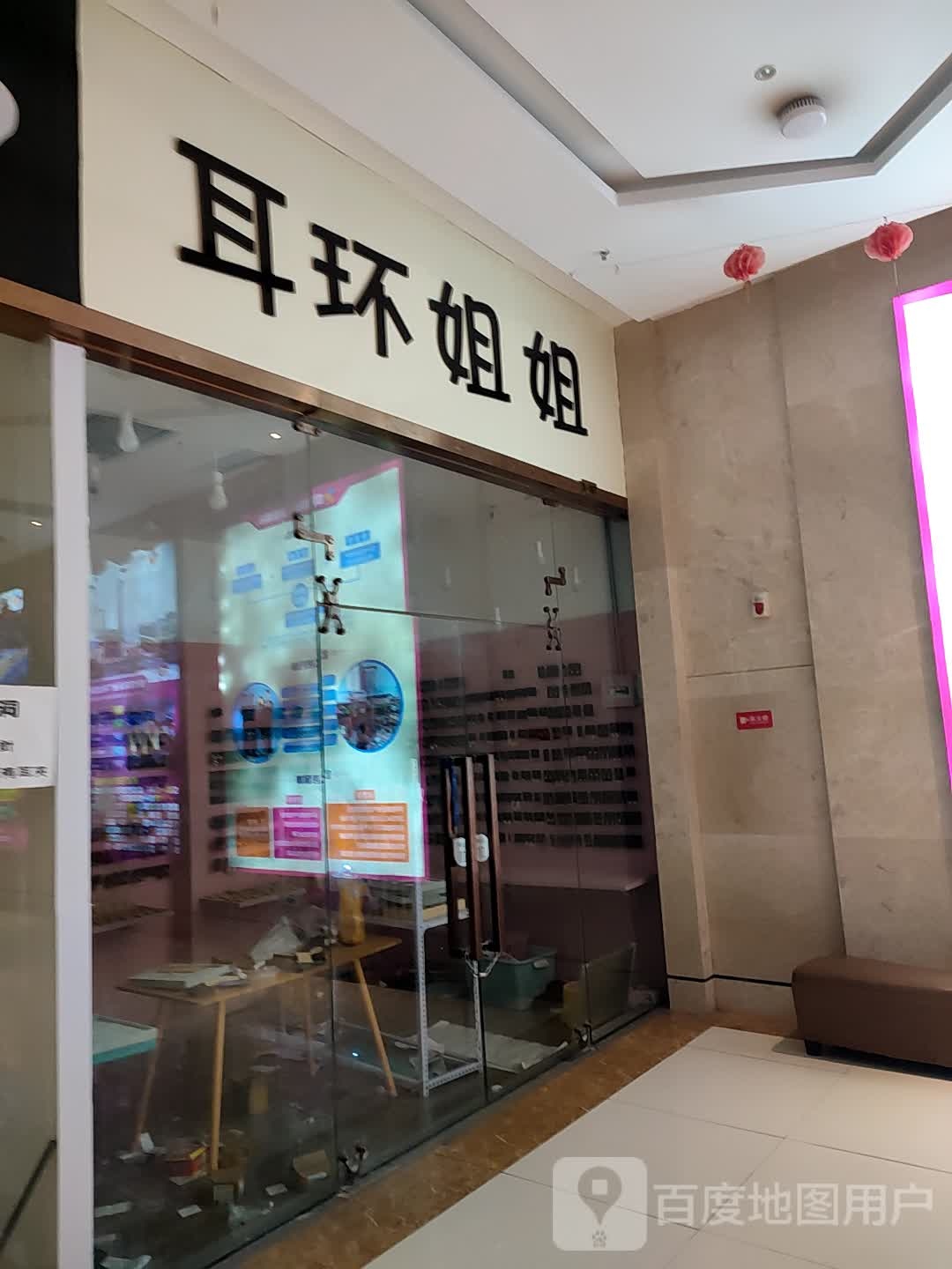 耳环姐姐(盛世国际商业广场店)