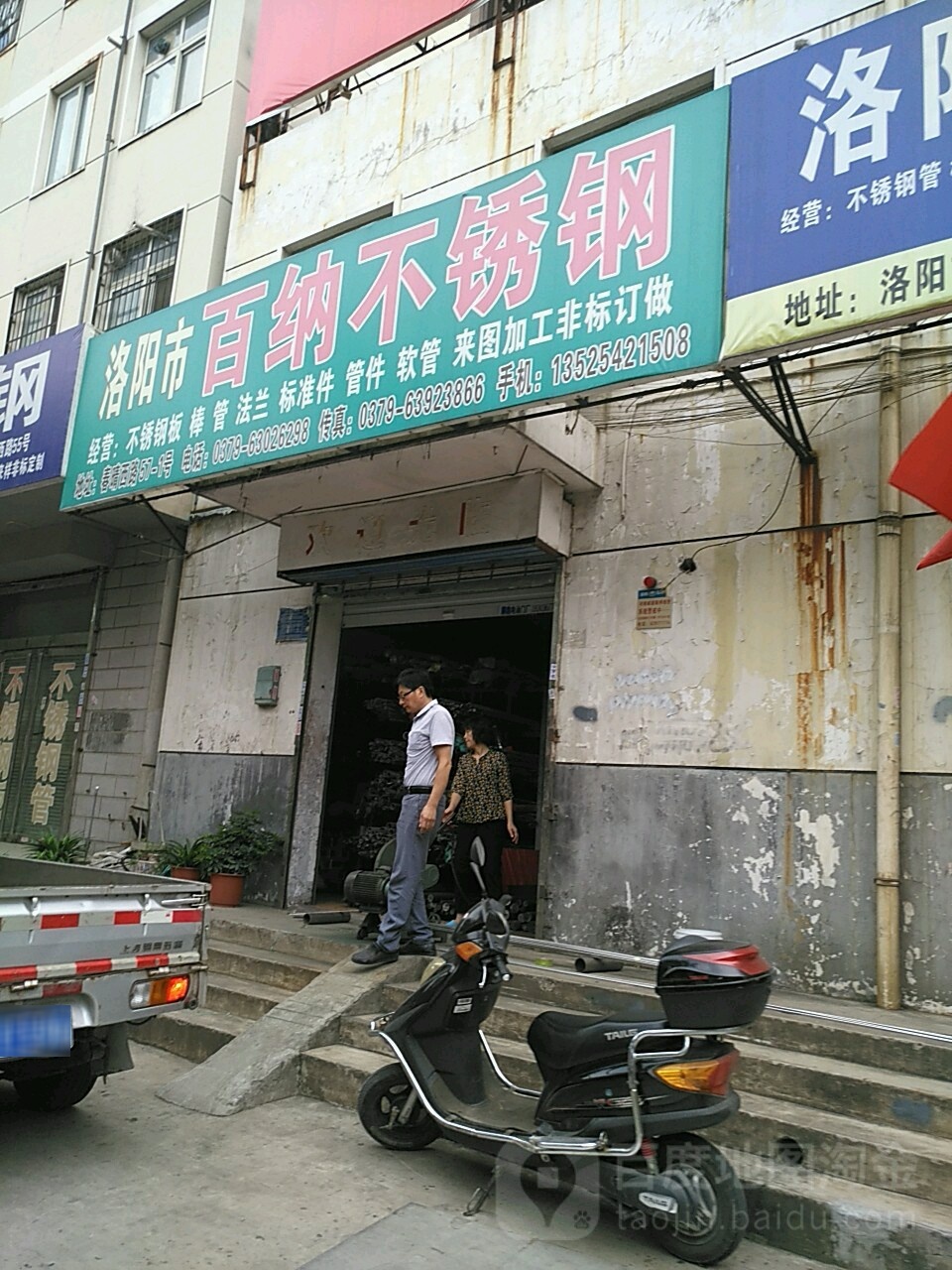 洛阳市百纳不锈钢(春晴西路店)