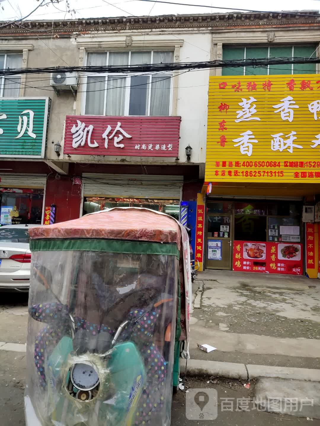 息县杨店乡凯伦