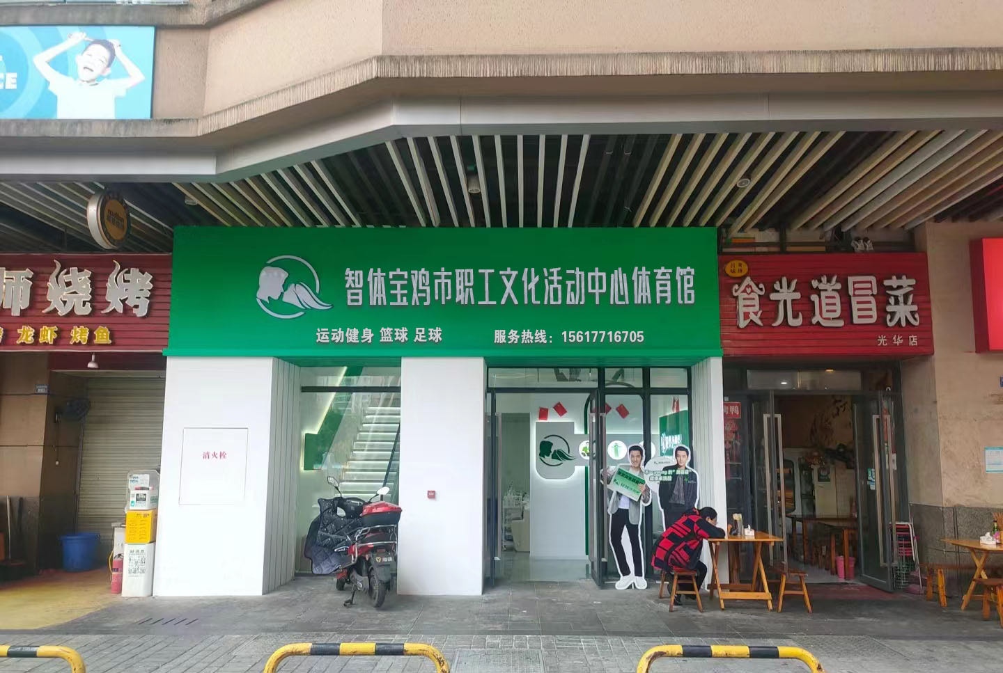 智体·宝鸡市职工文化活动中心体育馆