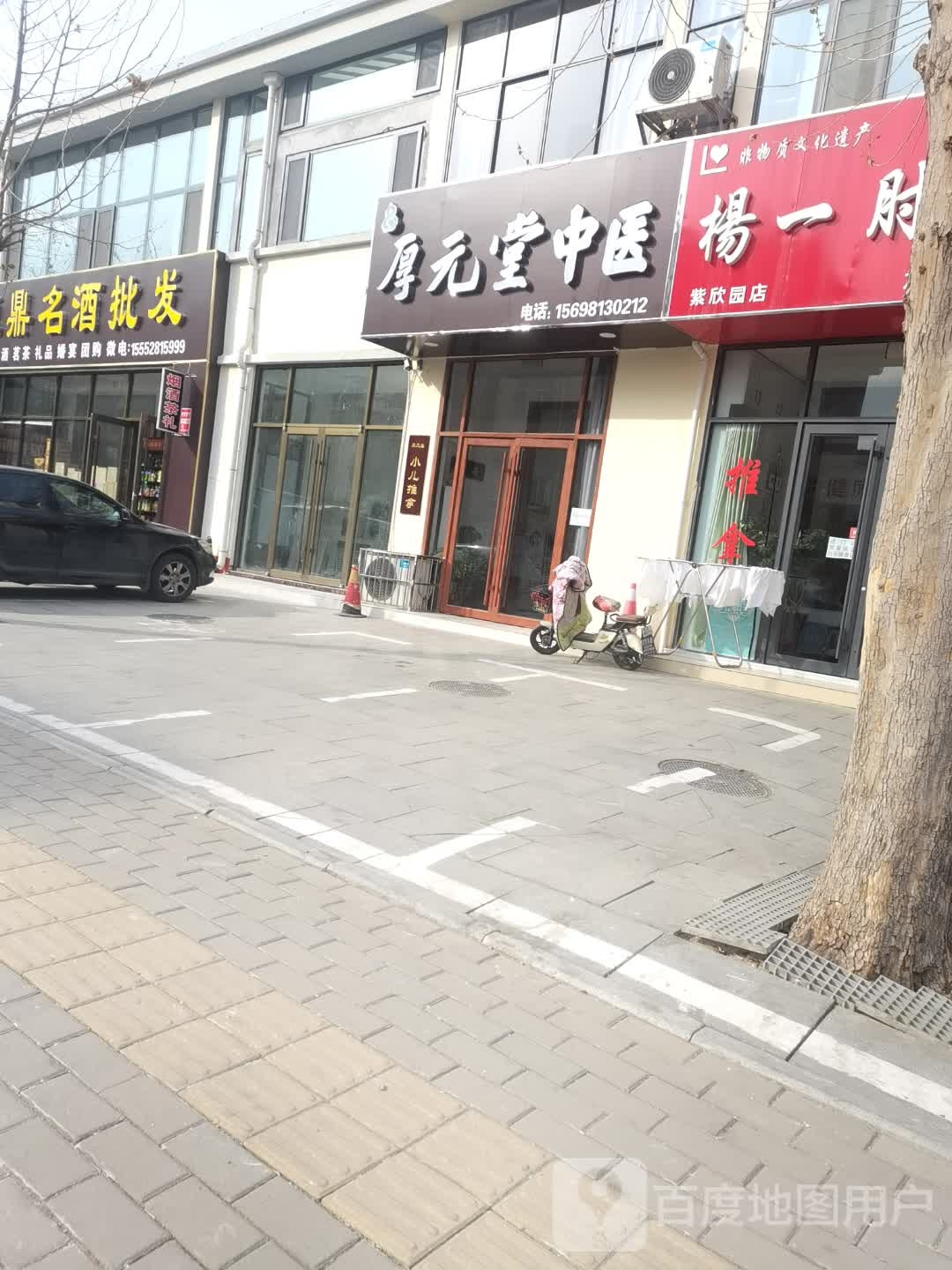 泰安市厚元堂中医诊所