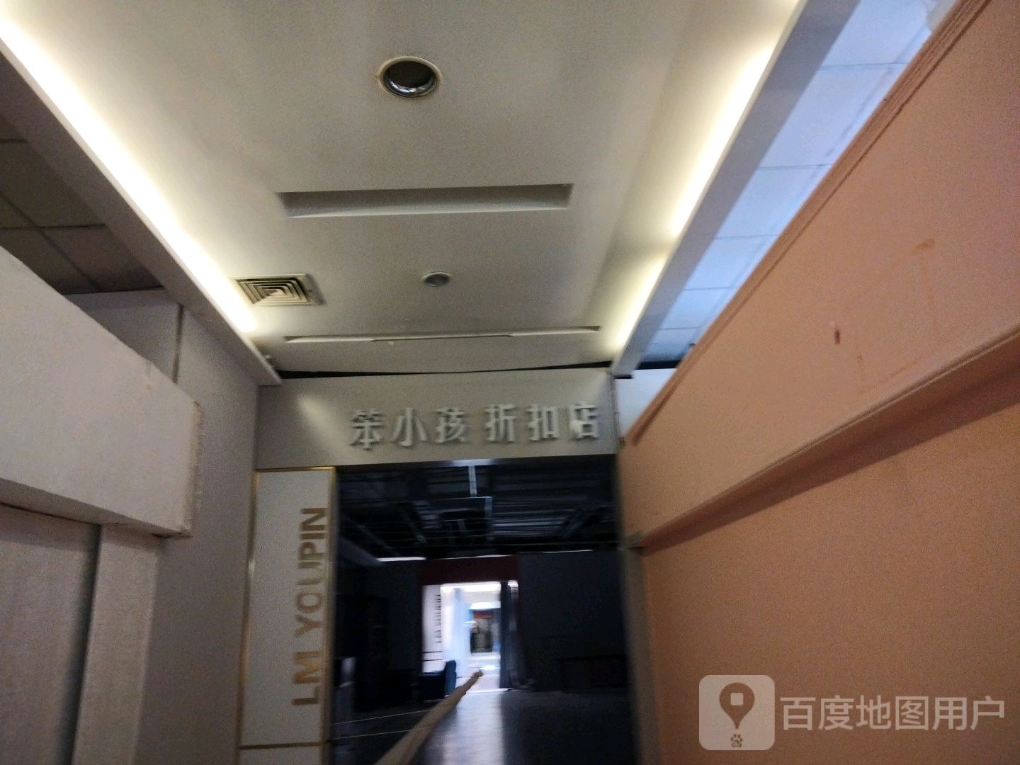 大庆LM莱蒙笨小孩(香榭丽购物中心金店纬七路店)