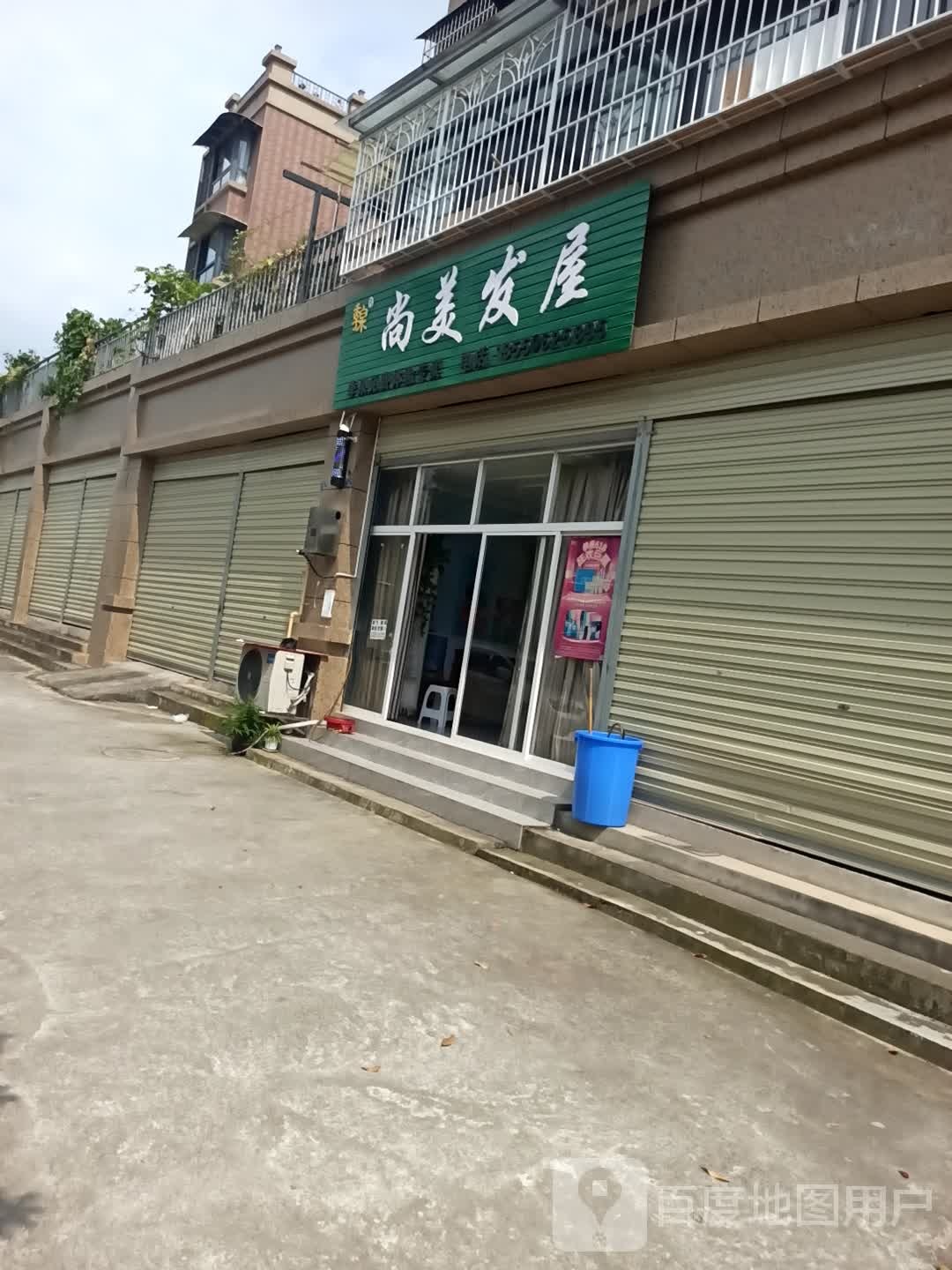 季泉尚美发屋