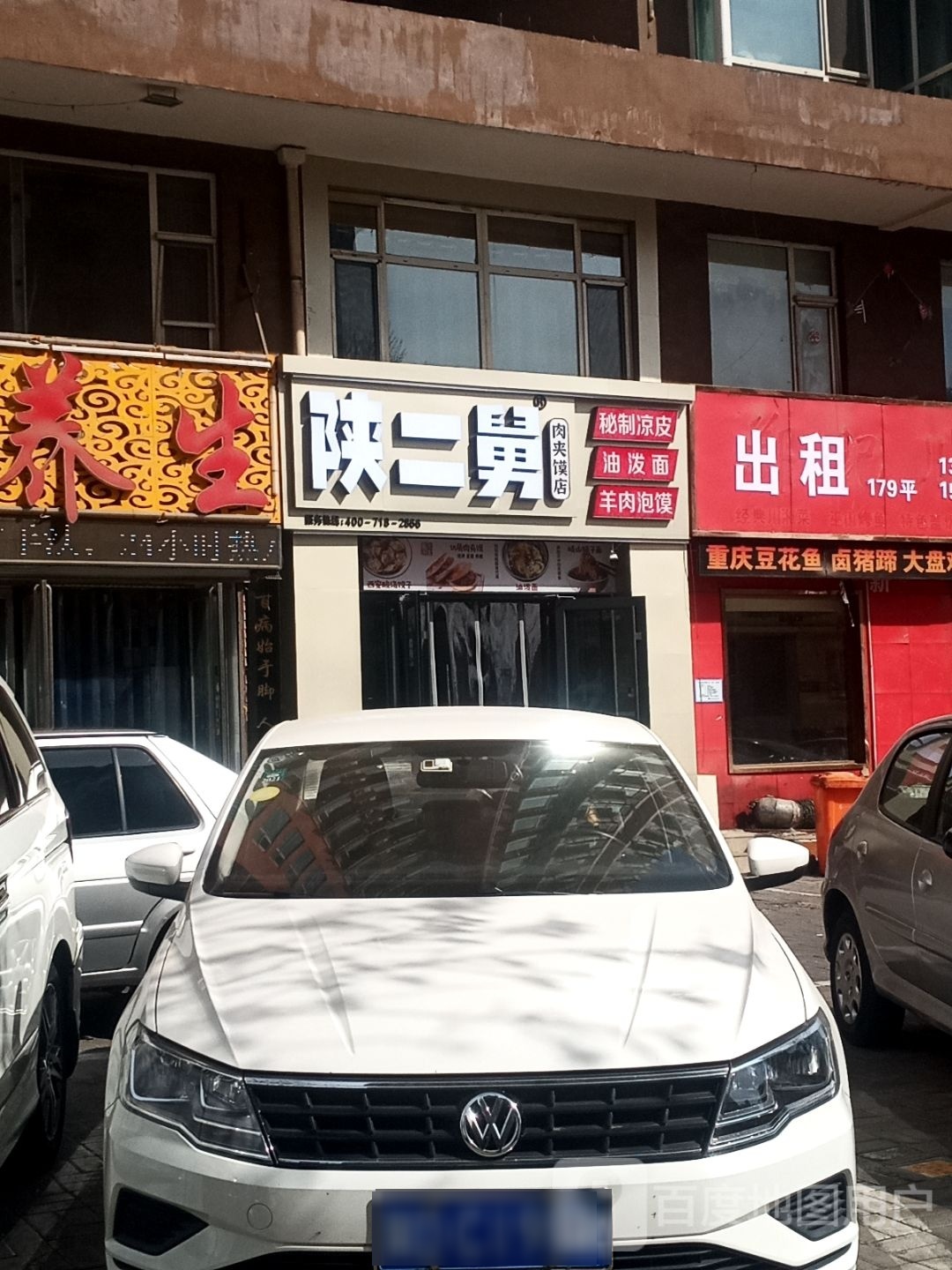 陕二舅肉夹馍(兴隆城市西景店)