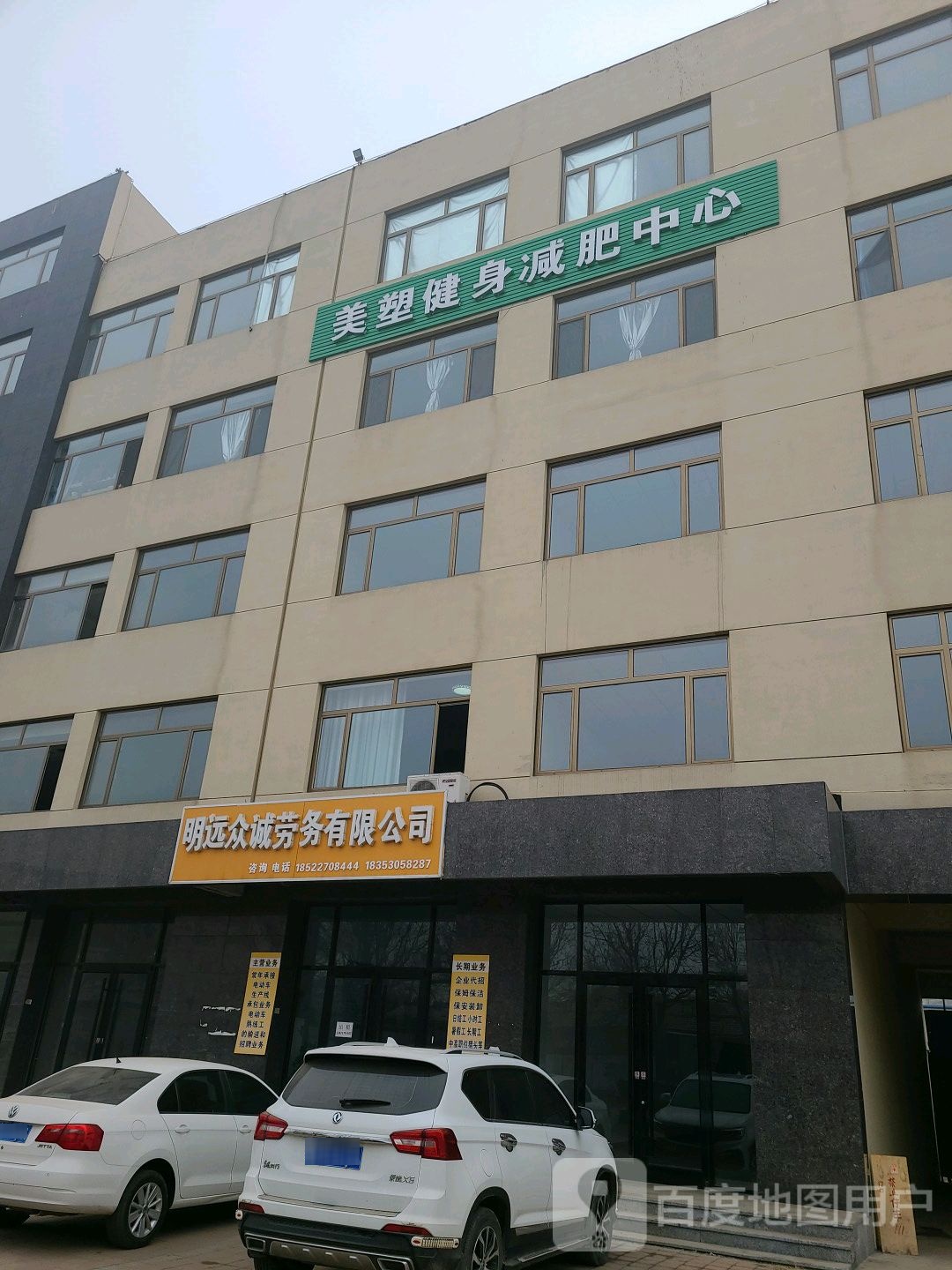 美塑健身减肥中心