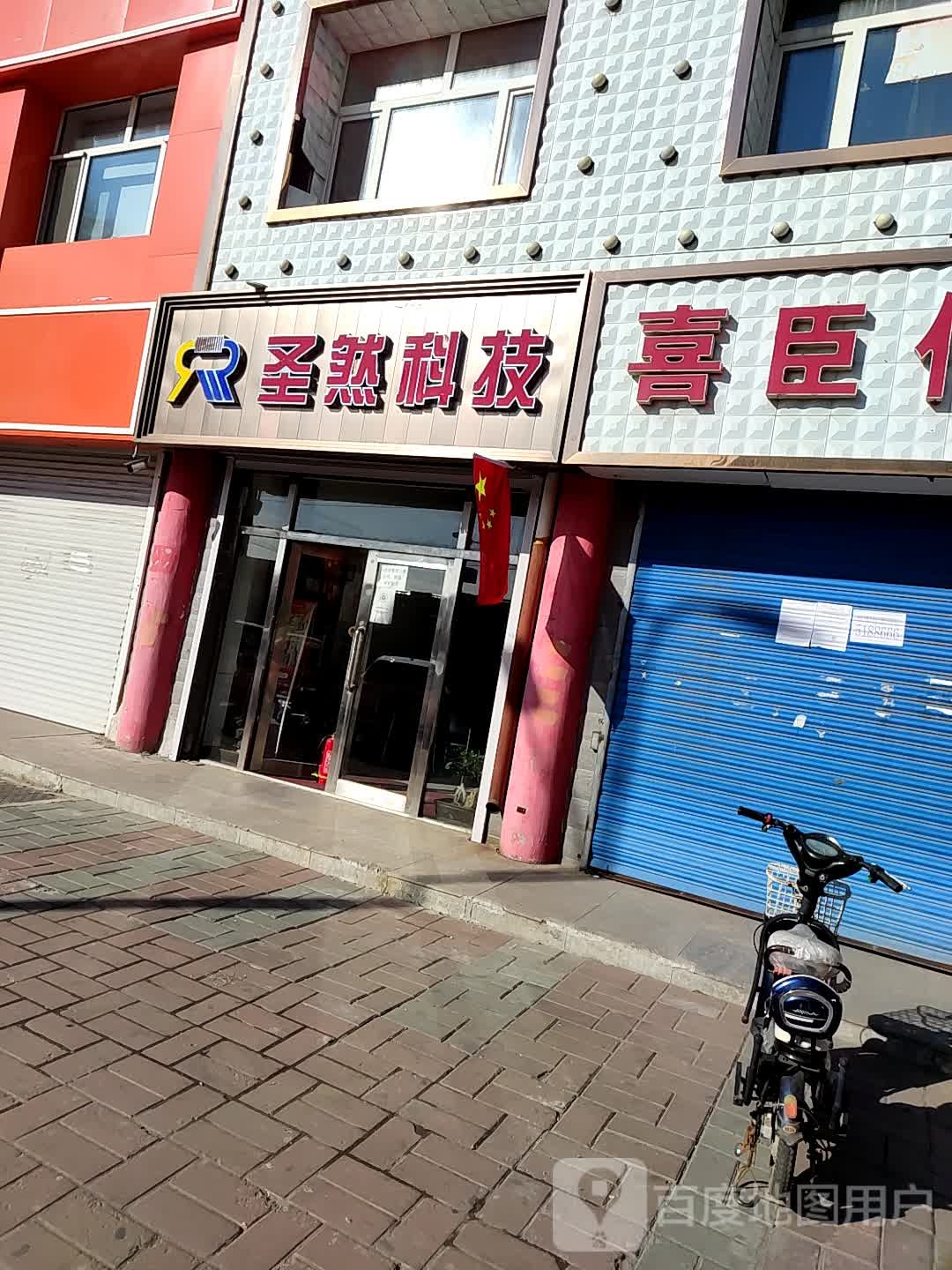 圣然科级