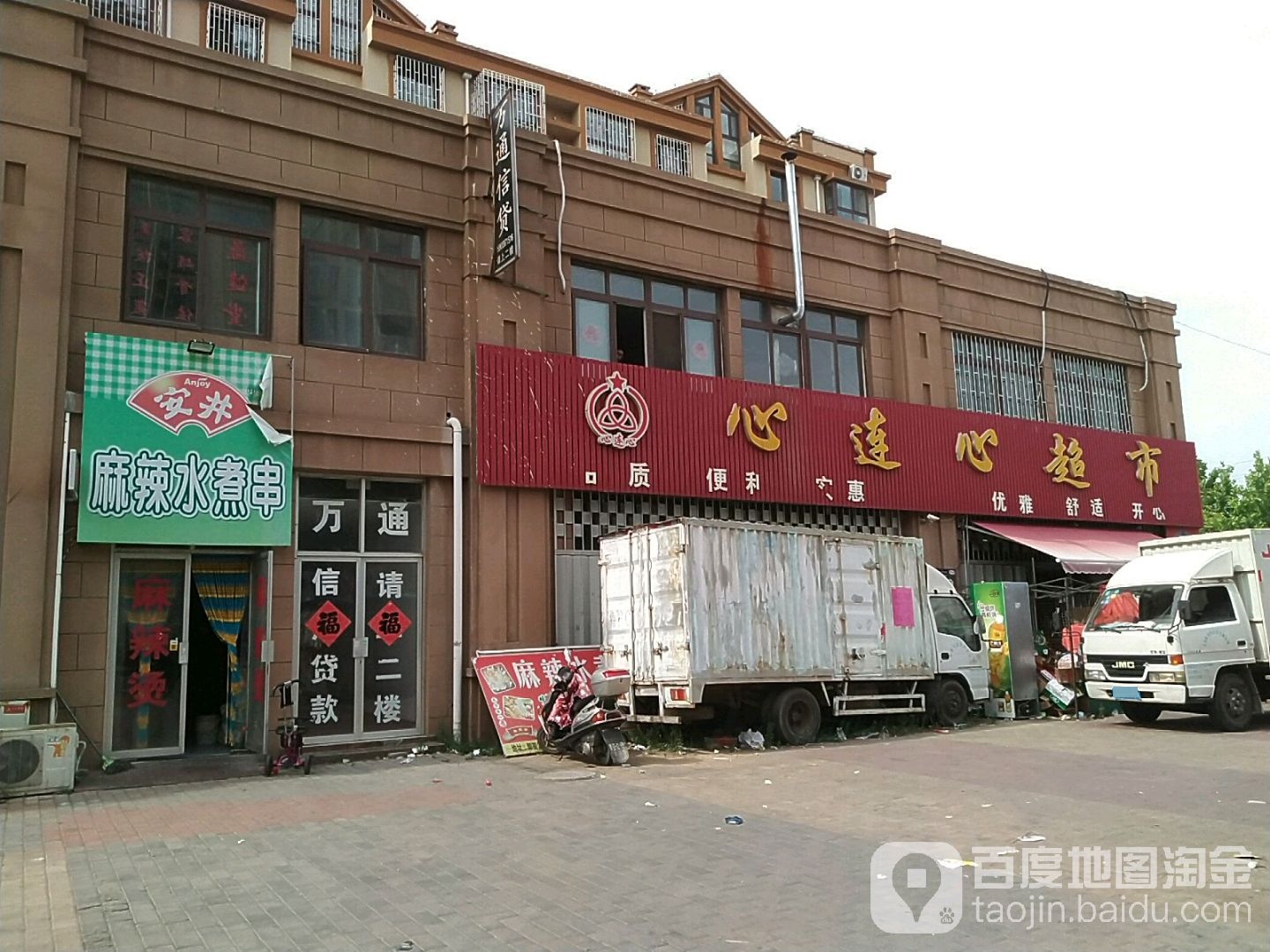 心连心超市(嵩山二路店)