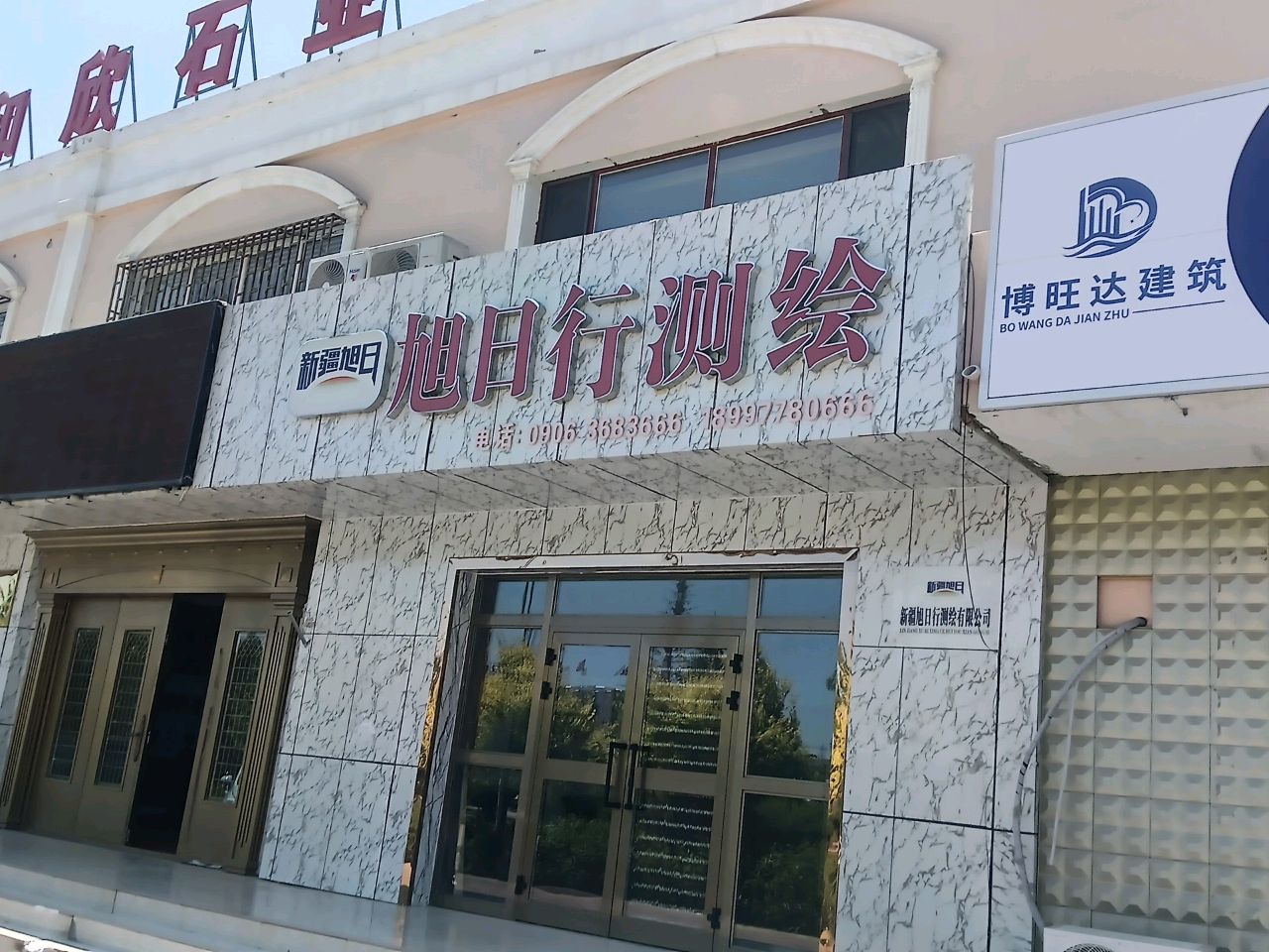 旭日行测绘