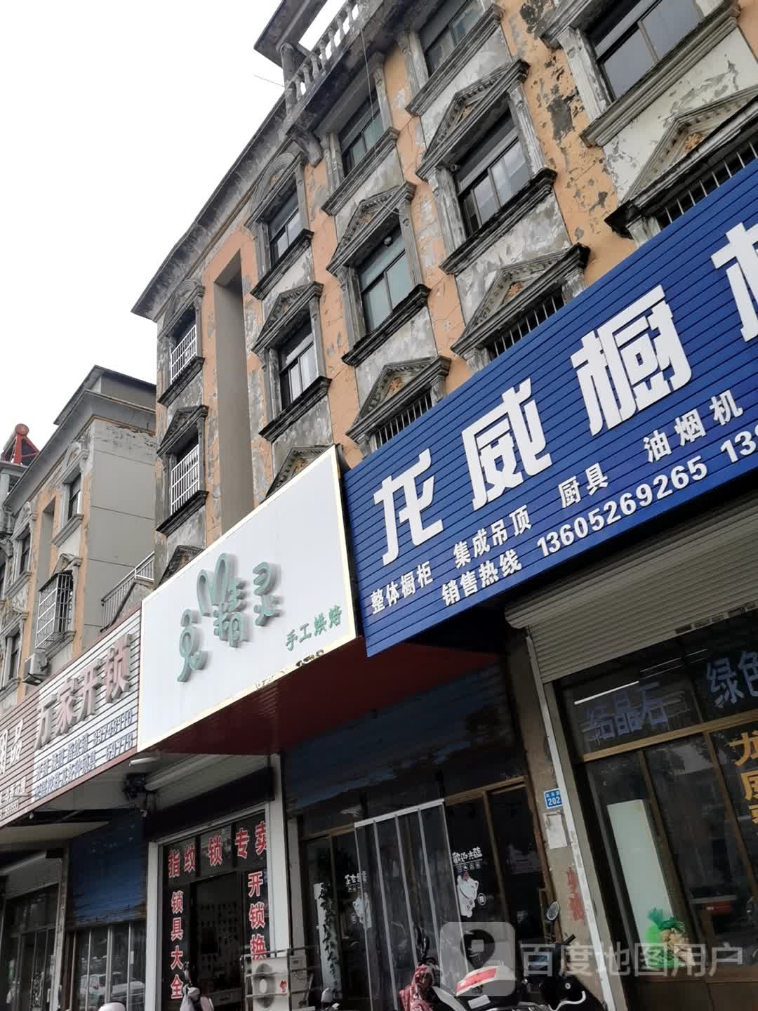 万家开锁