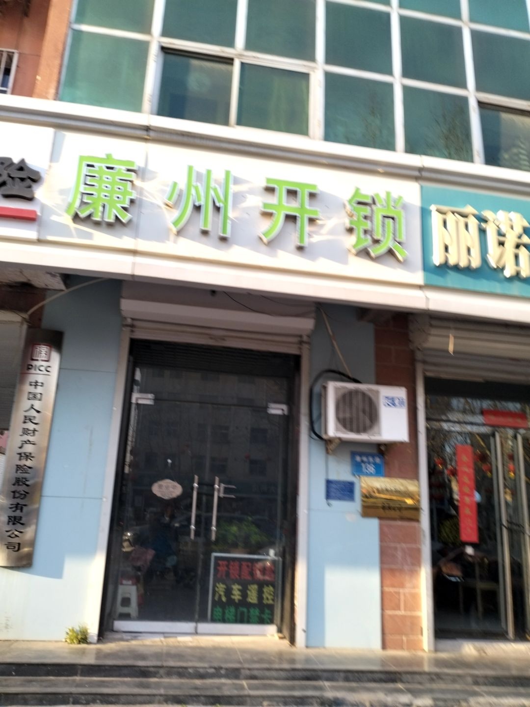 藁城廉州开锁汽车钥匙