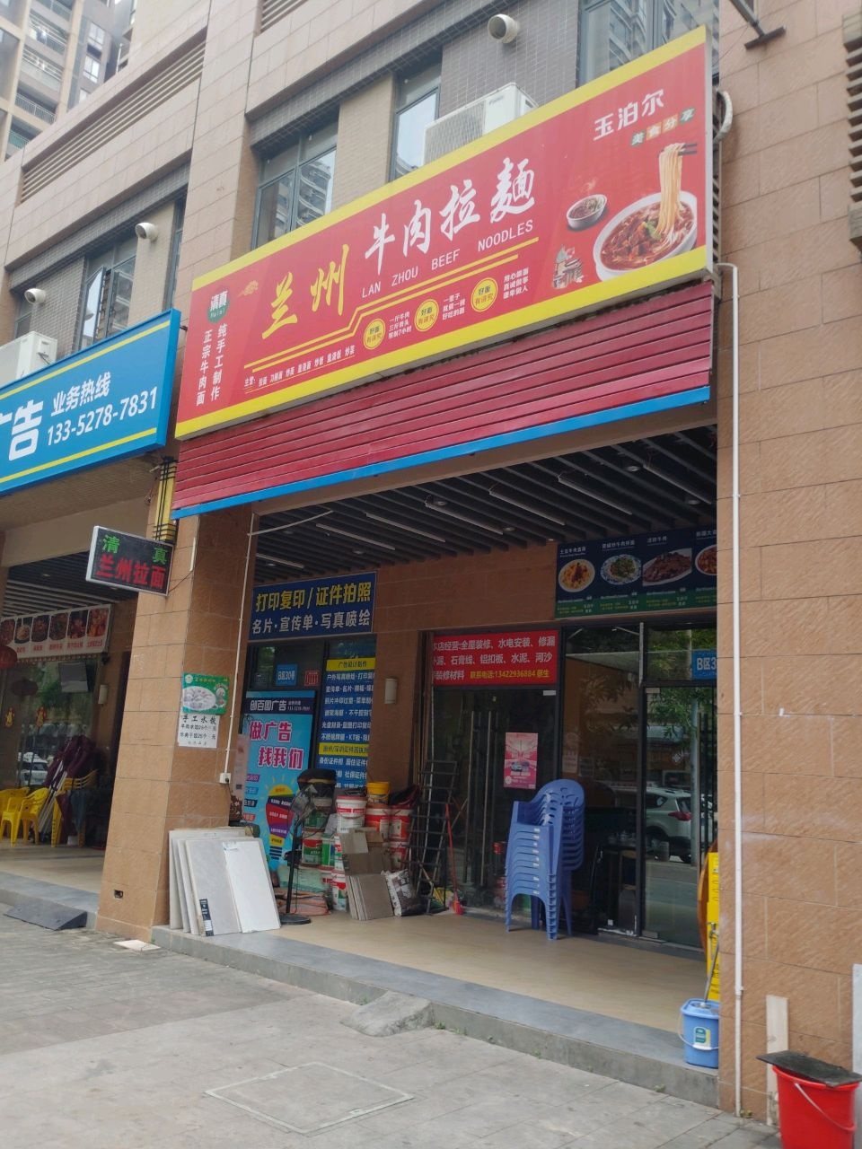清真兰州牛肉拉面(锦绣北路店)