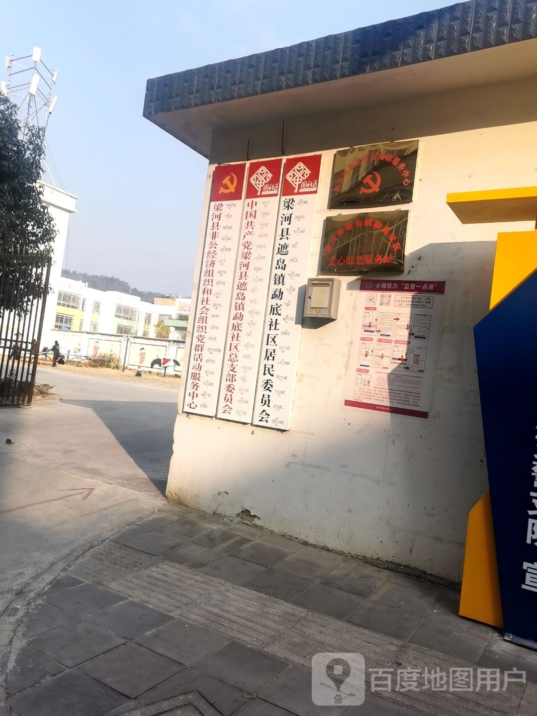 勐底社区居民委员会