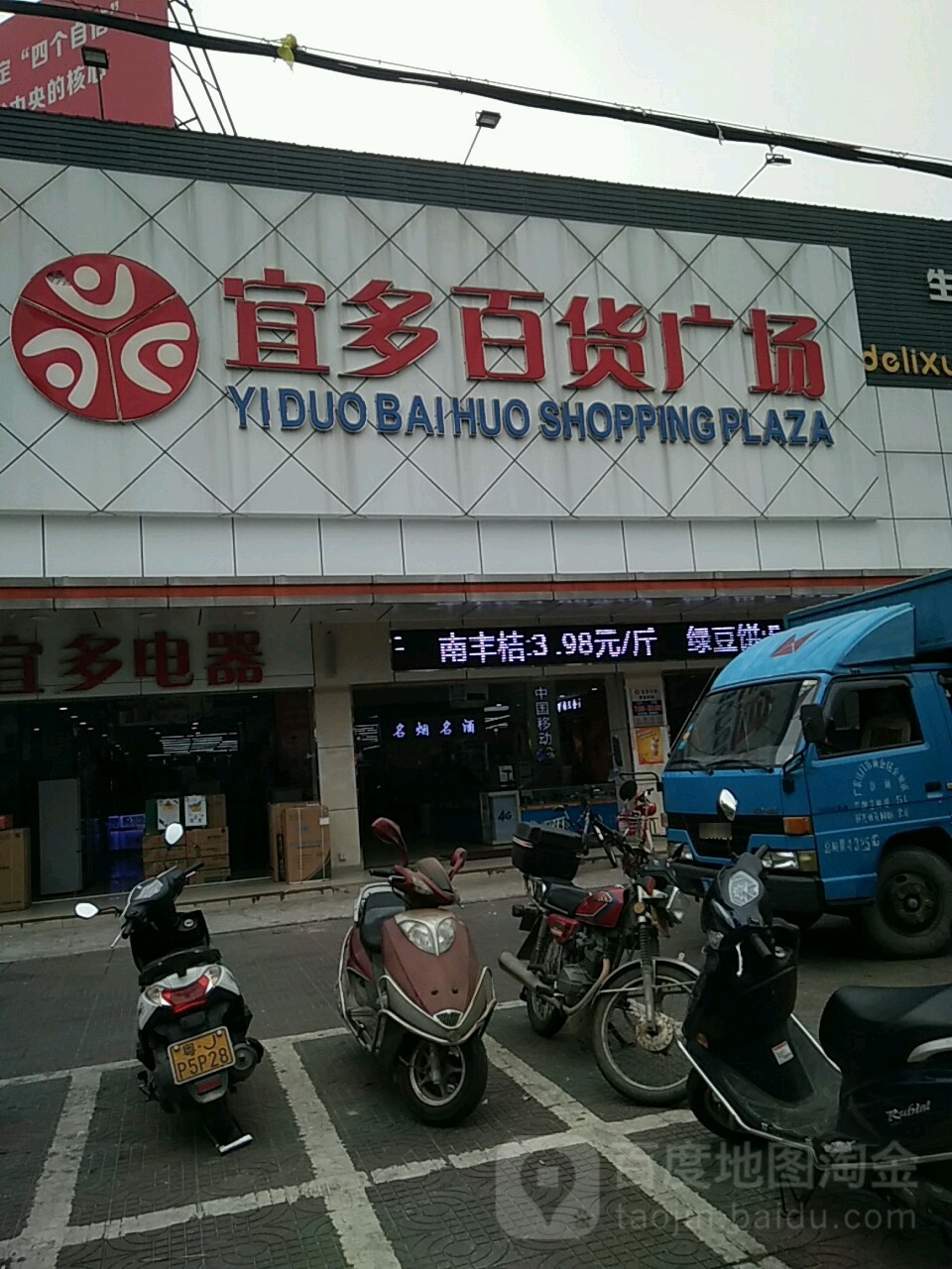 宜多百货广场(大泽店)