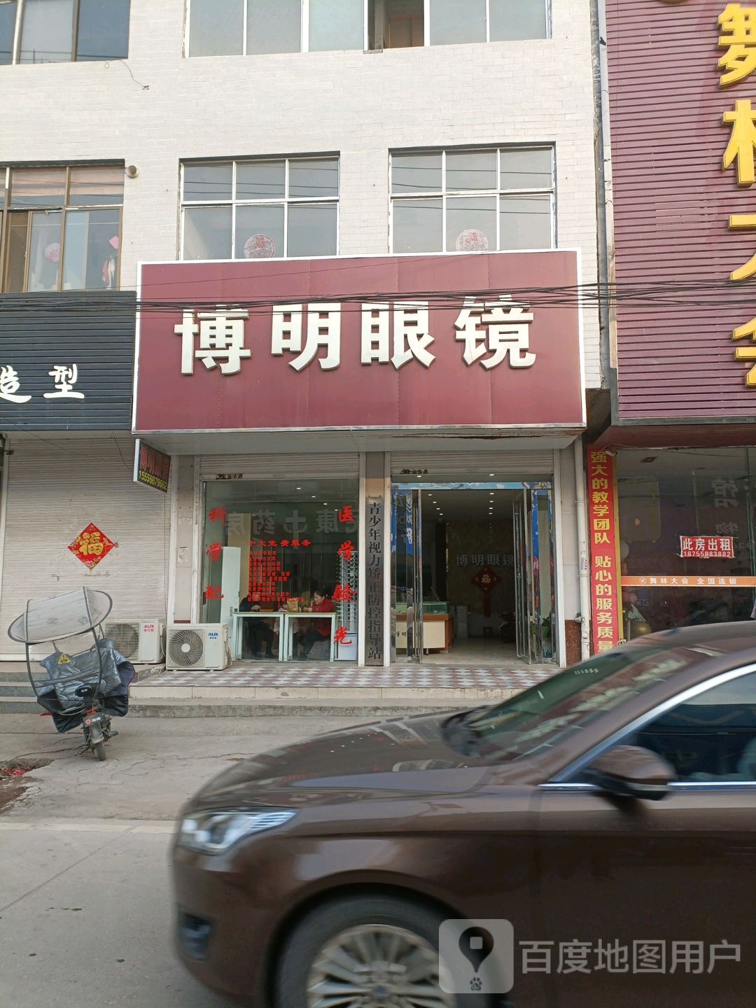 芦村镇博明眼镜店(国祯二路店)