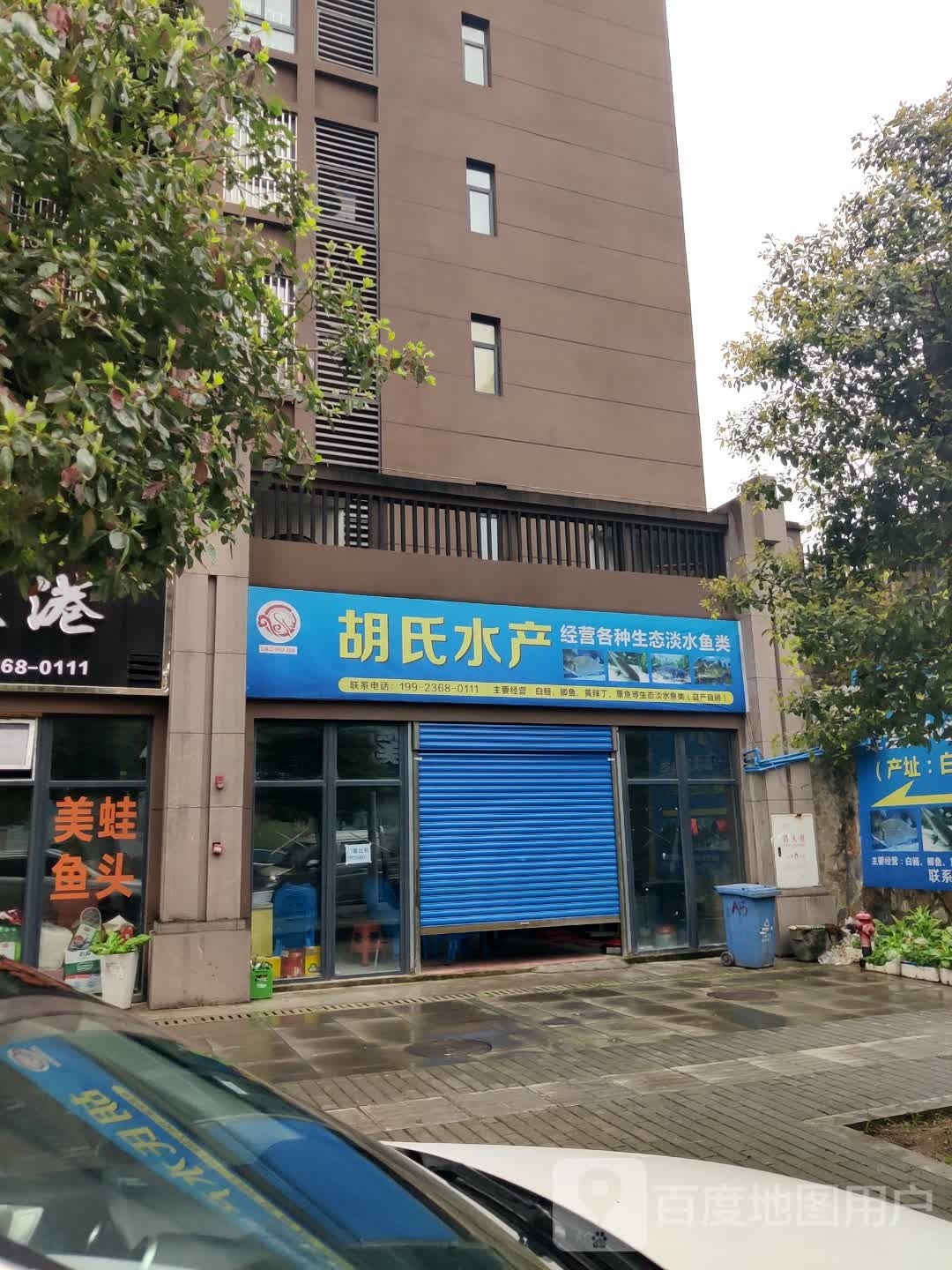 胡顺水产