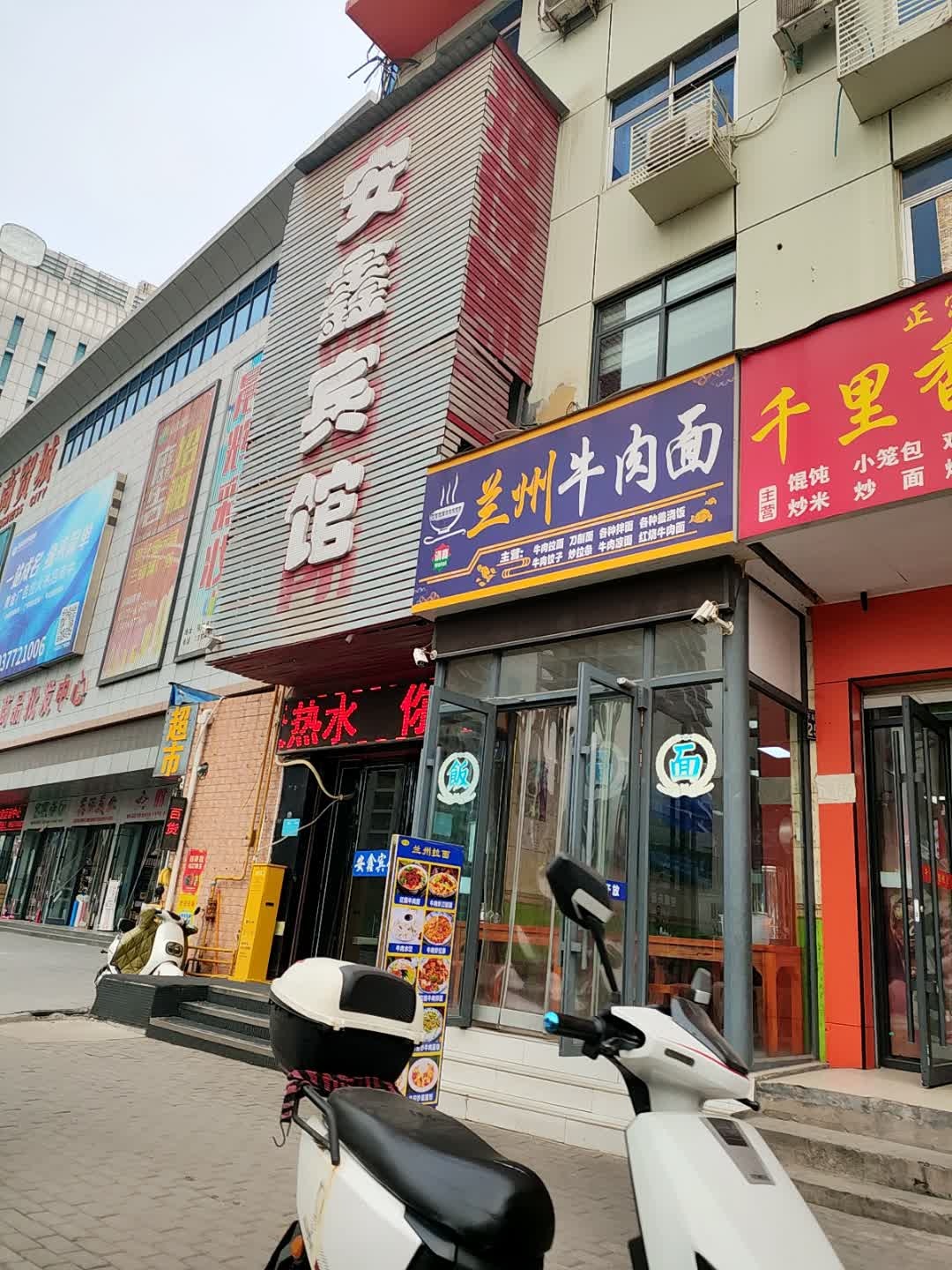 清真兰州牛肉面