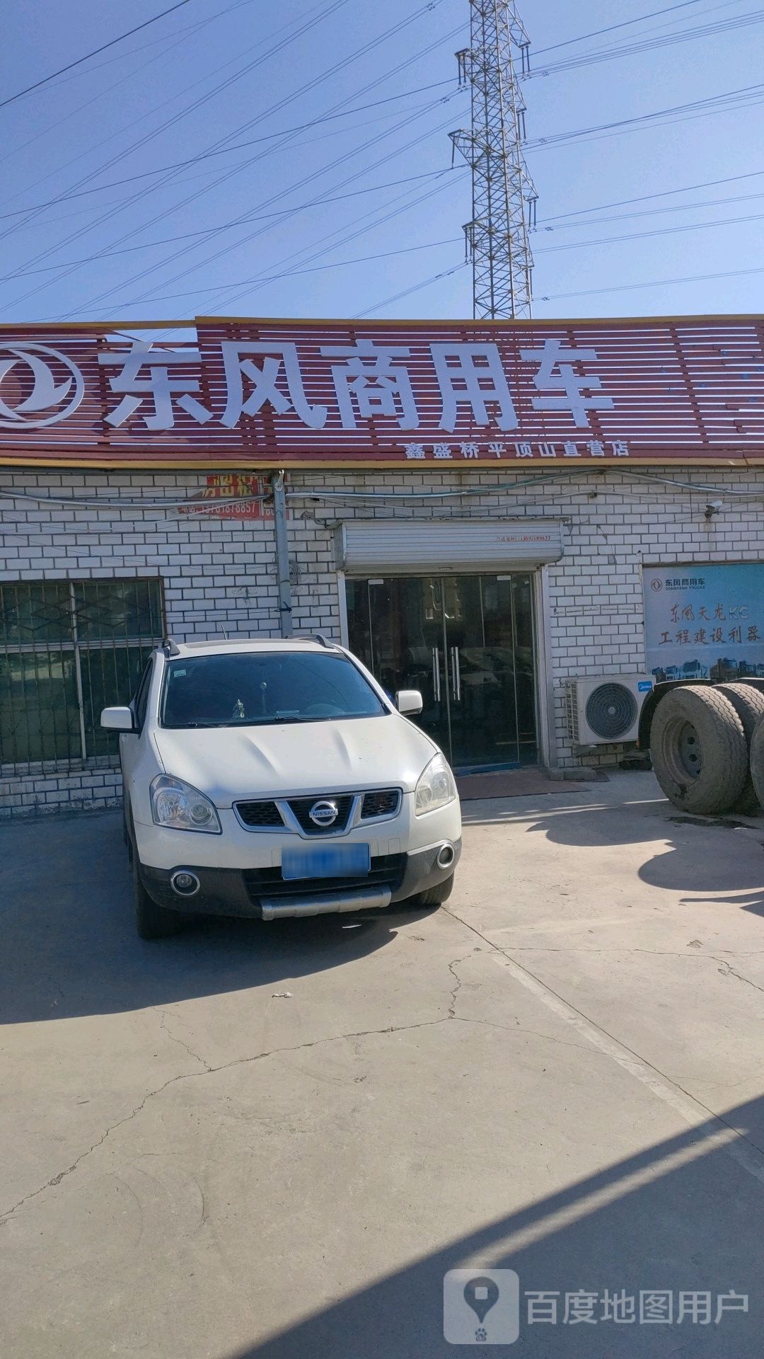 东风商用车(平顶山福顺达店)