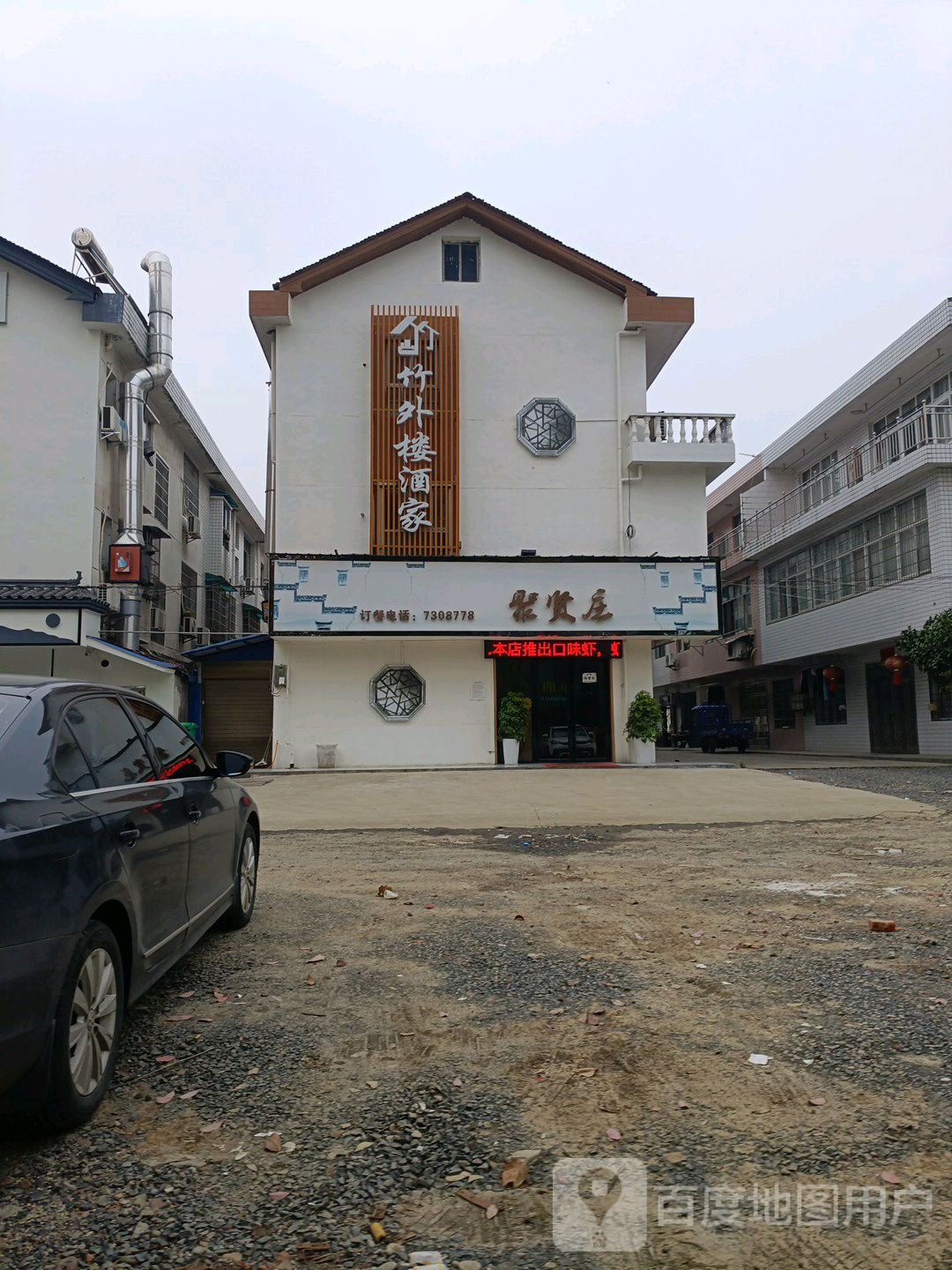 聚贤庄路(沙河街店)