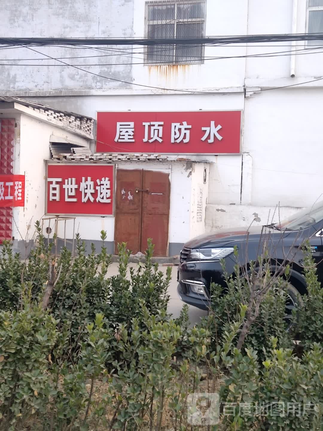 屋顶防水