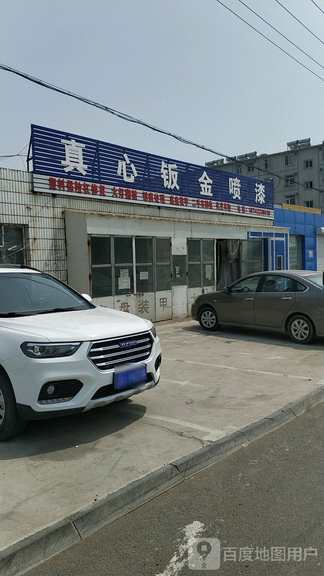 真心钣金喷漆