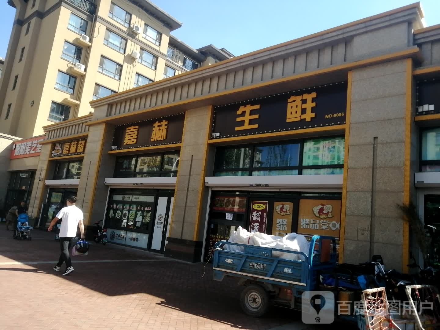 嘉赫水果生鲜店(金色橄榄城3期店)