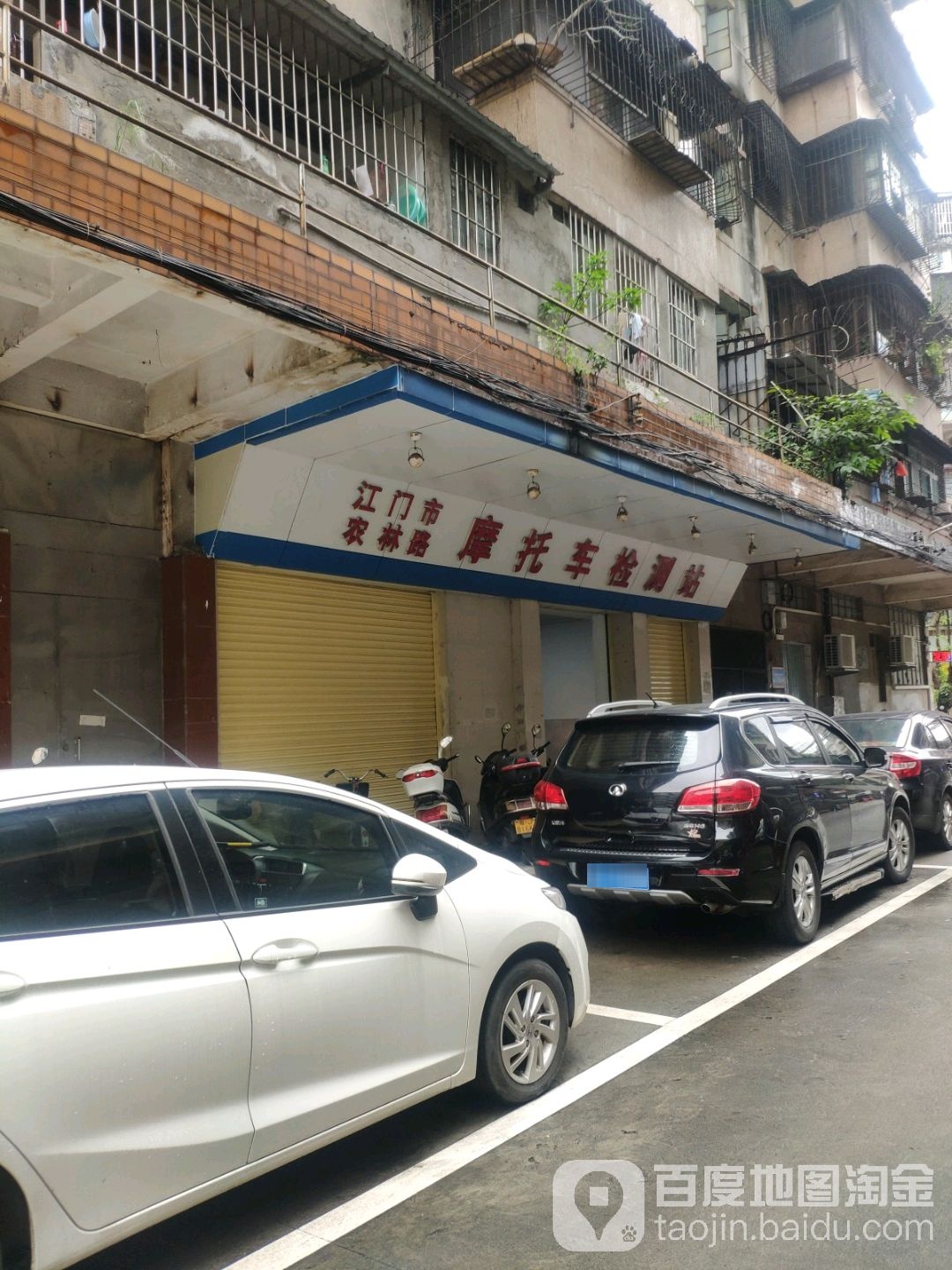 江门市农林路摩托车检测站
