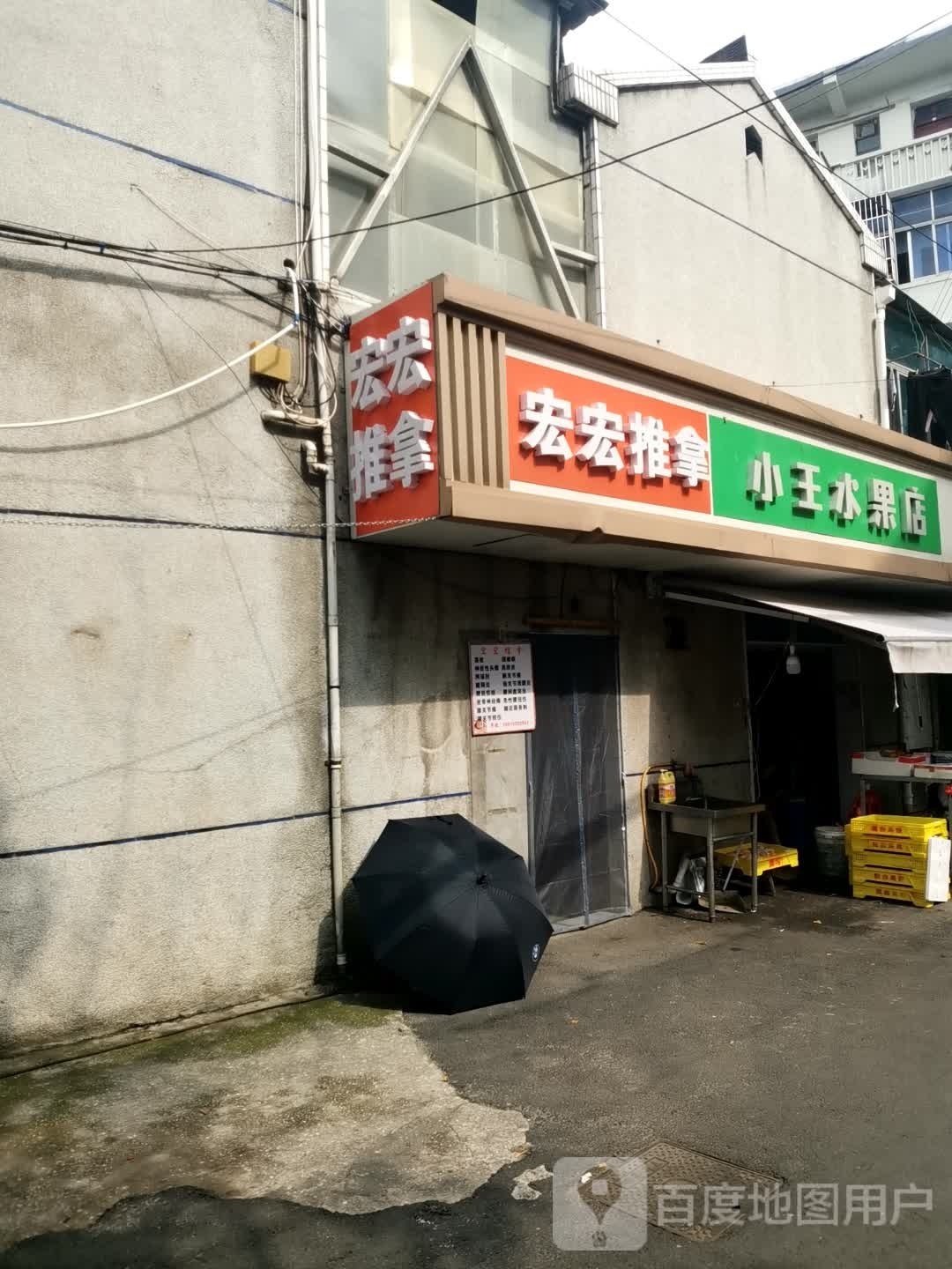 宏宏推拿