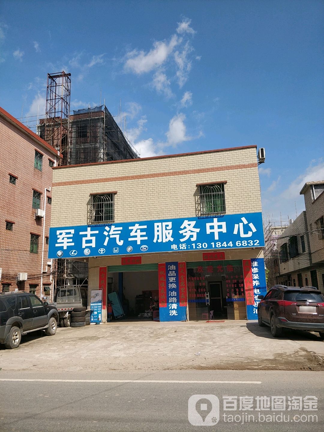 军古汽车服务中心