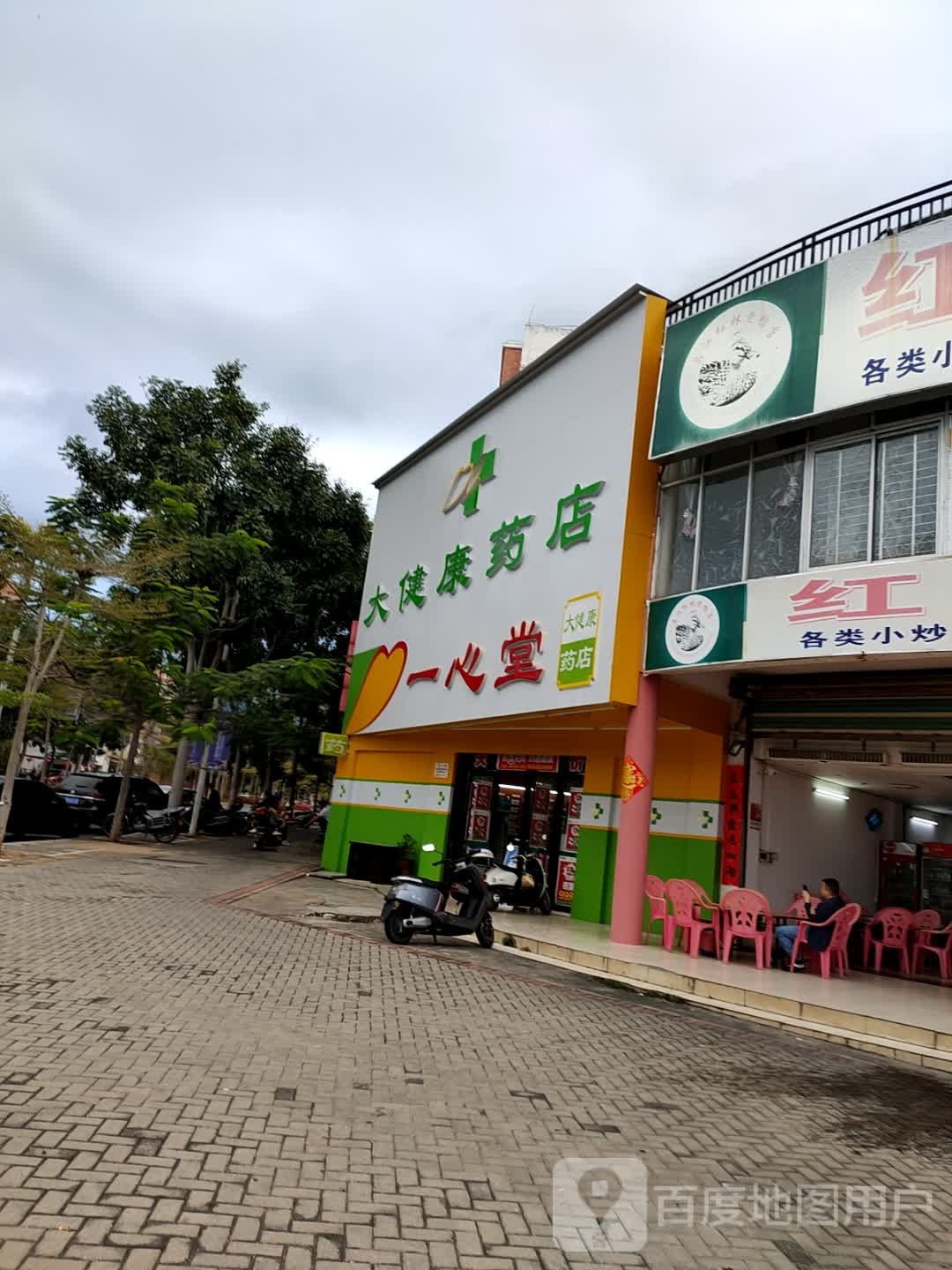 一心堂大健康药店(环城东路店)