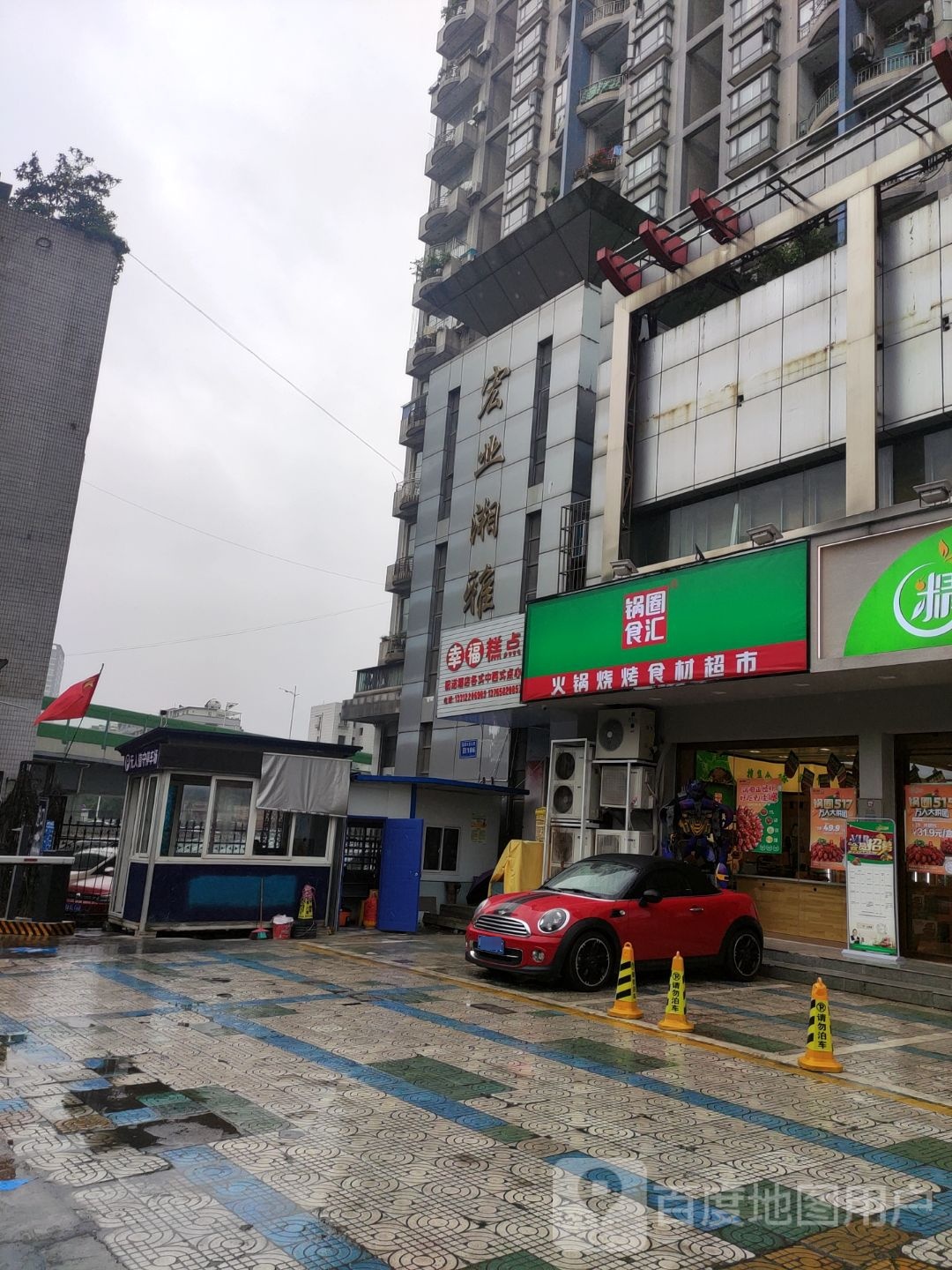 幸福总店(宏业湘雅园店)