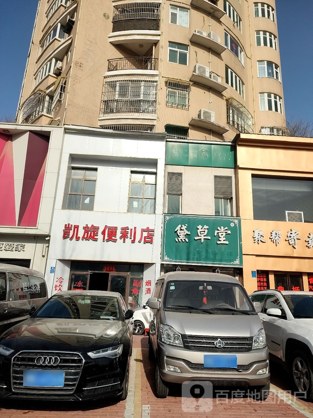 恺旋便利店(凯旋中路店)