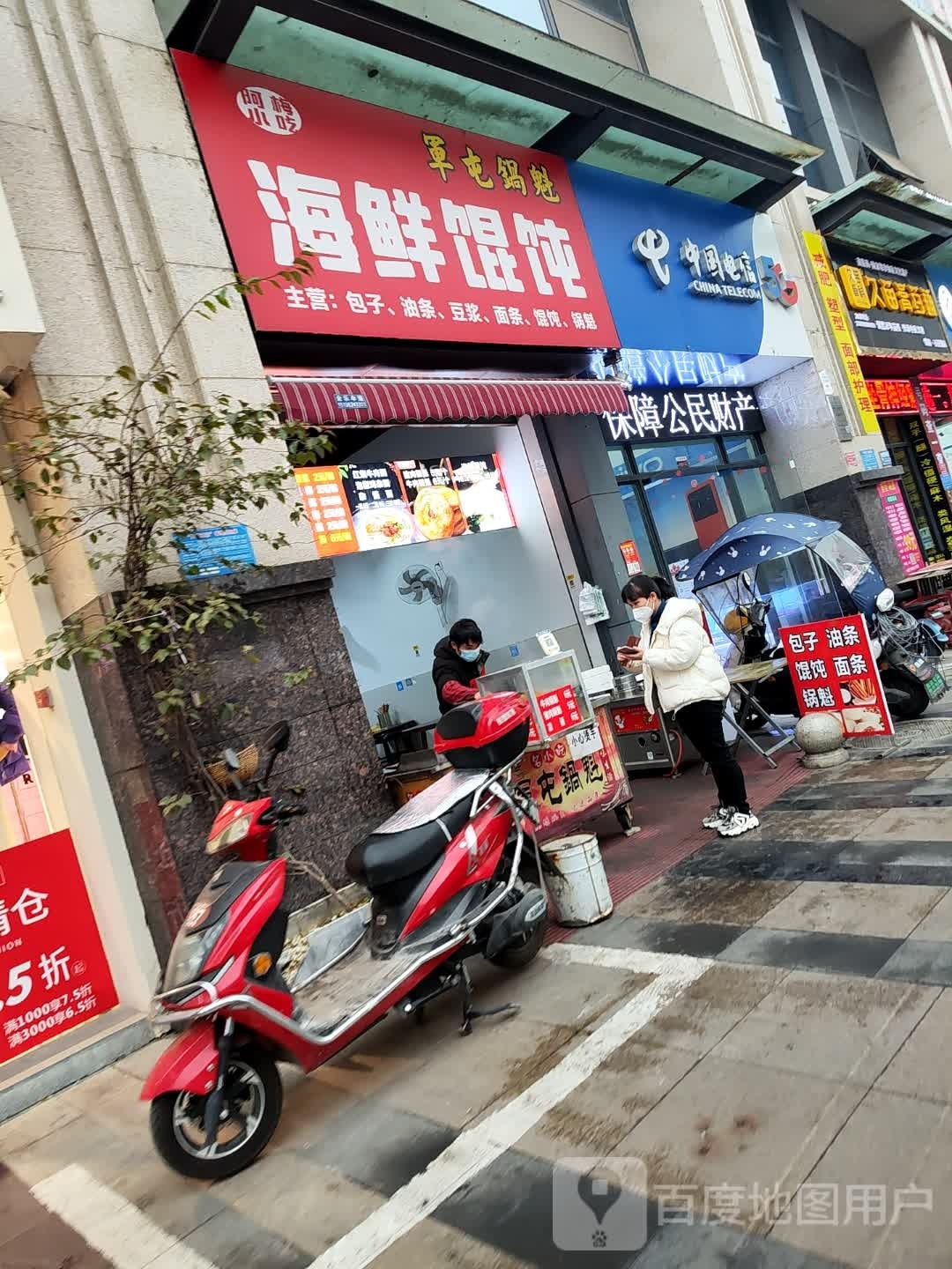 延梅阿脆小吃海鲜馄饨