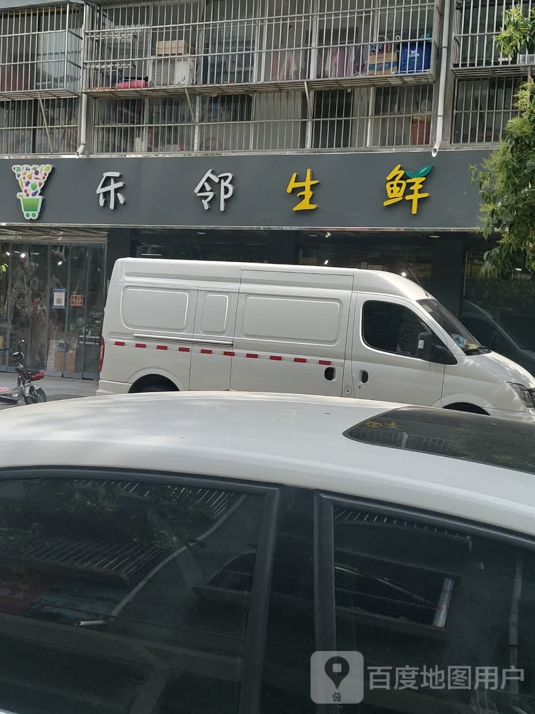 乐邻生鲜超市