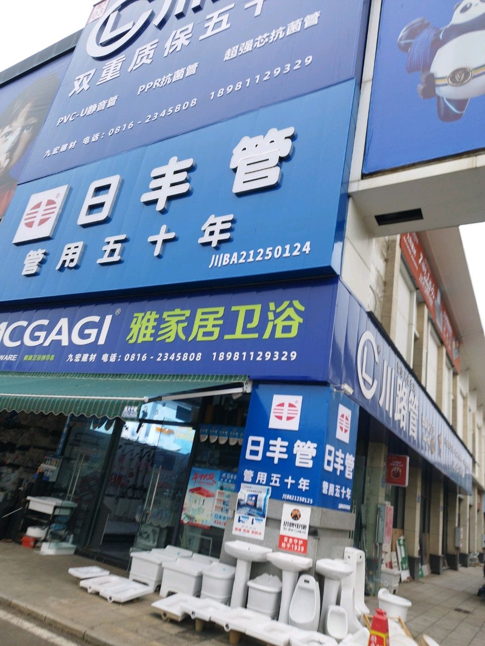 雅家居卫浴(九宏建材毅德店)