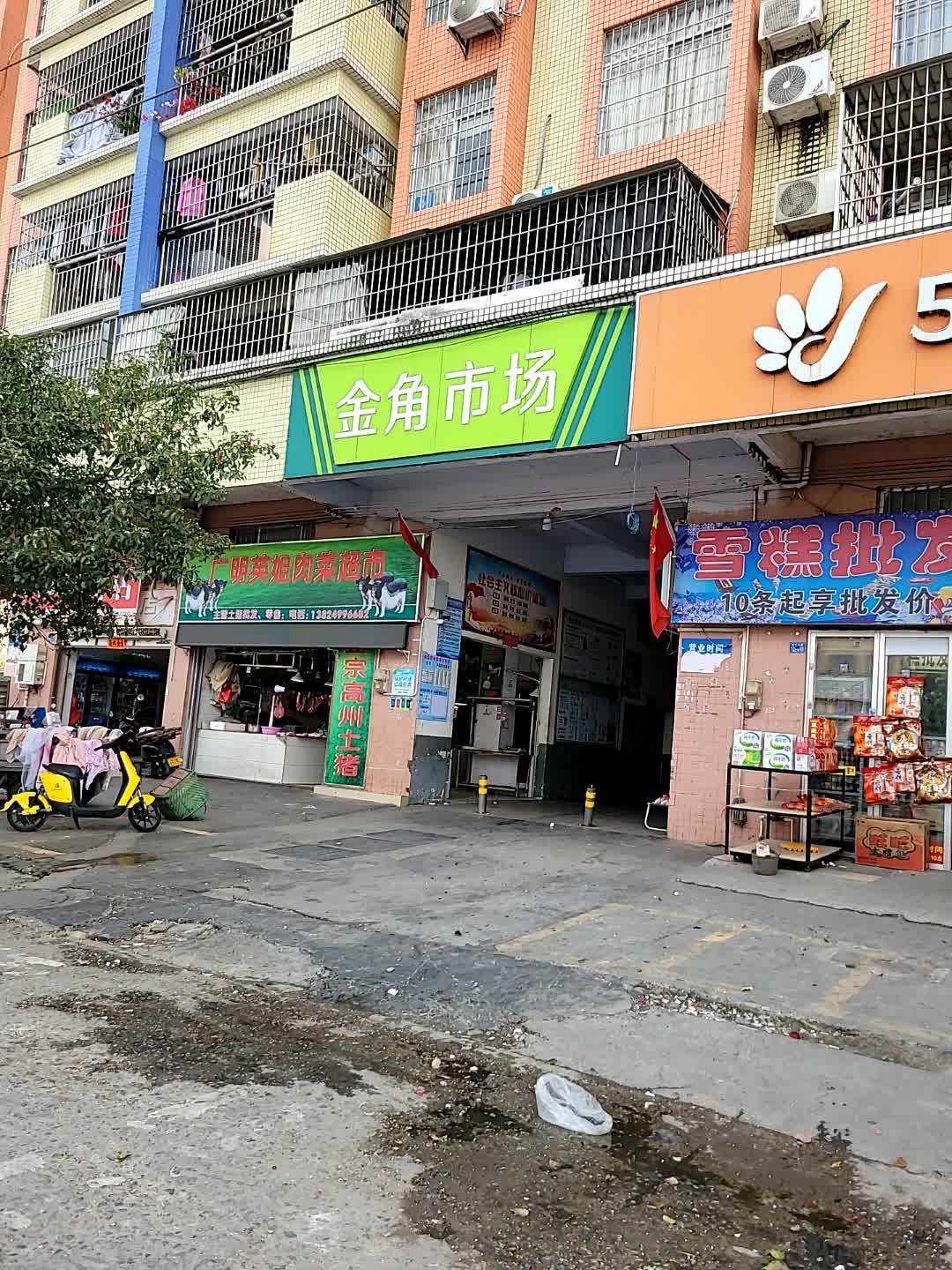 广明英姐肉菜超市