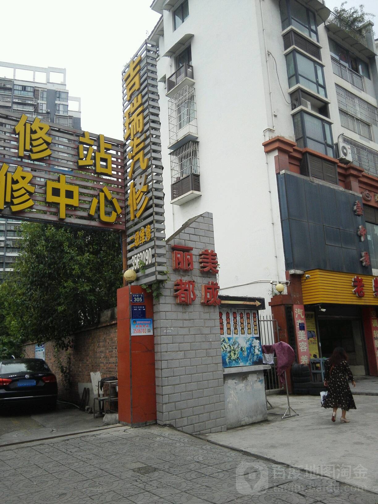 丽美都成