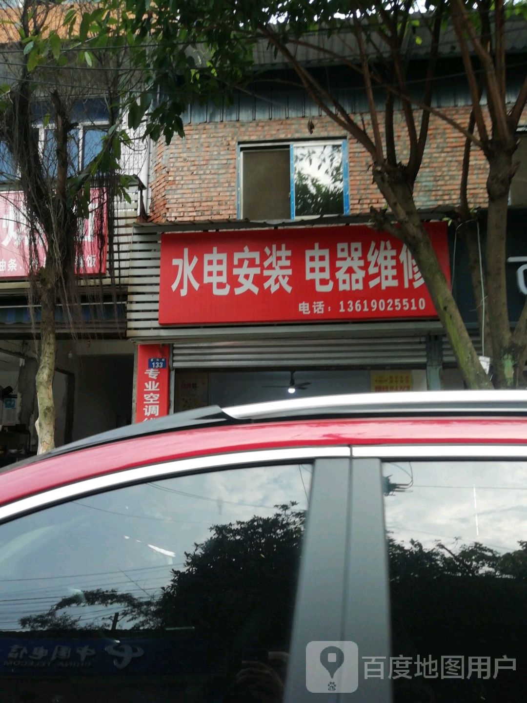 水电安装电器微修