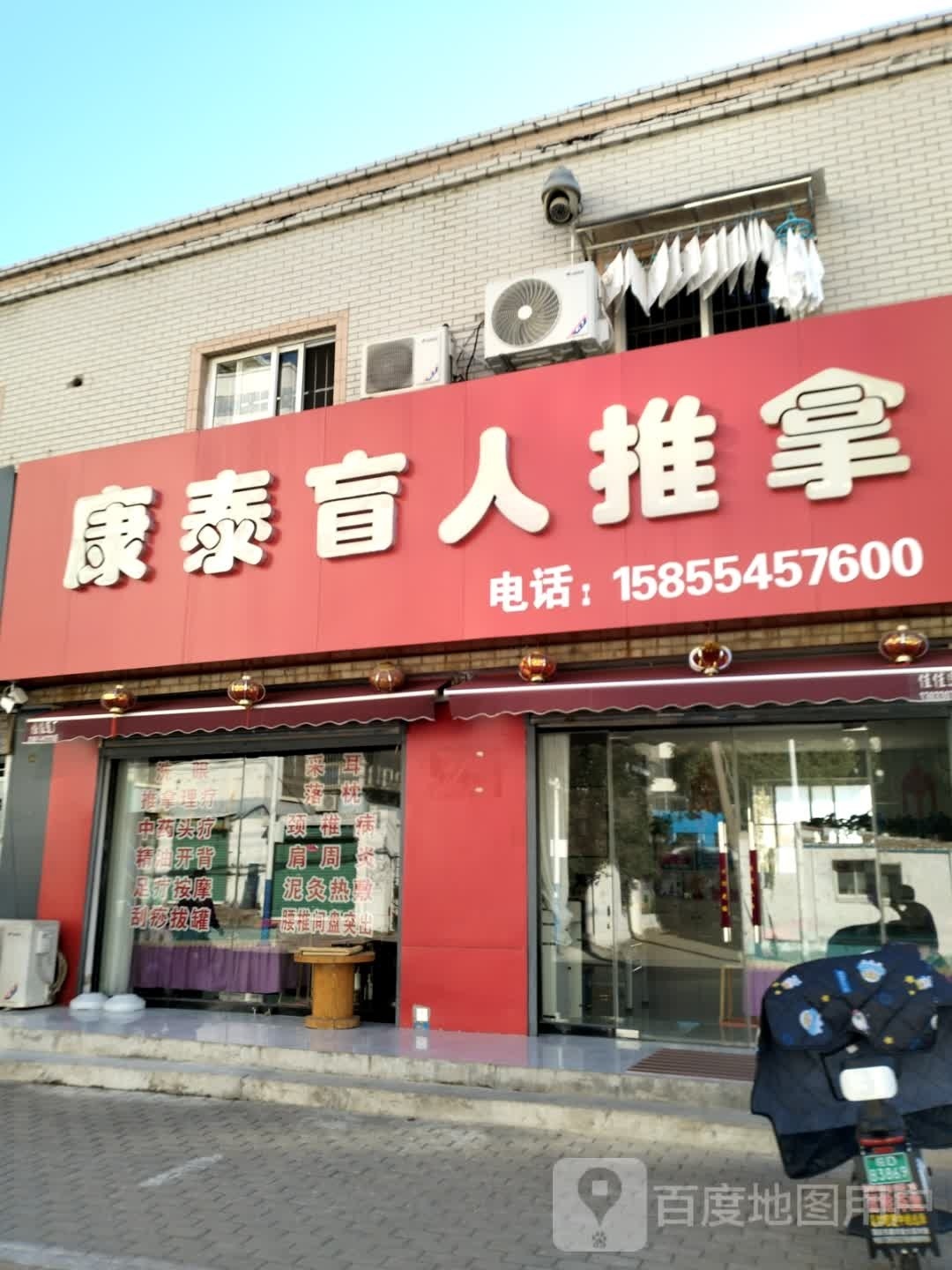 康泰盲人推拿