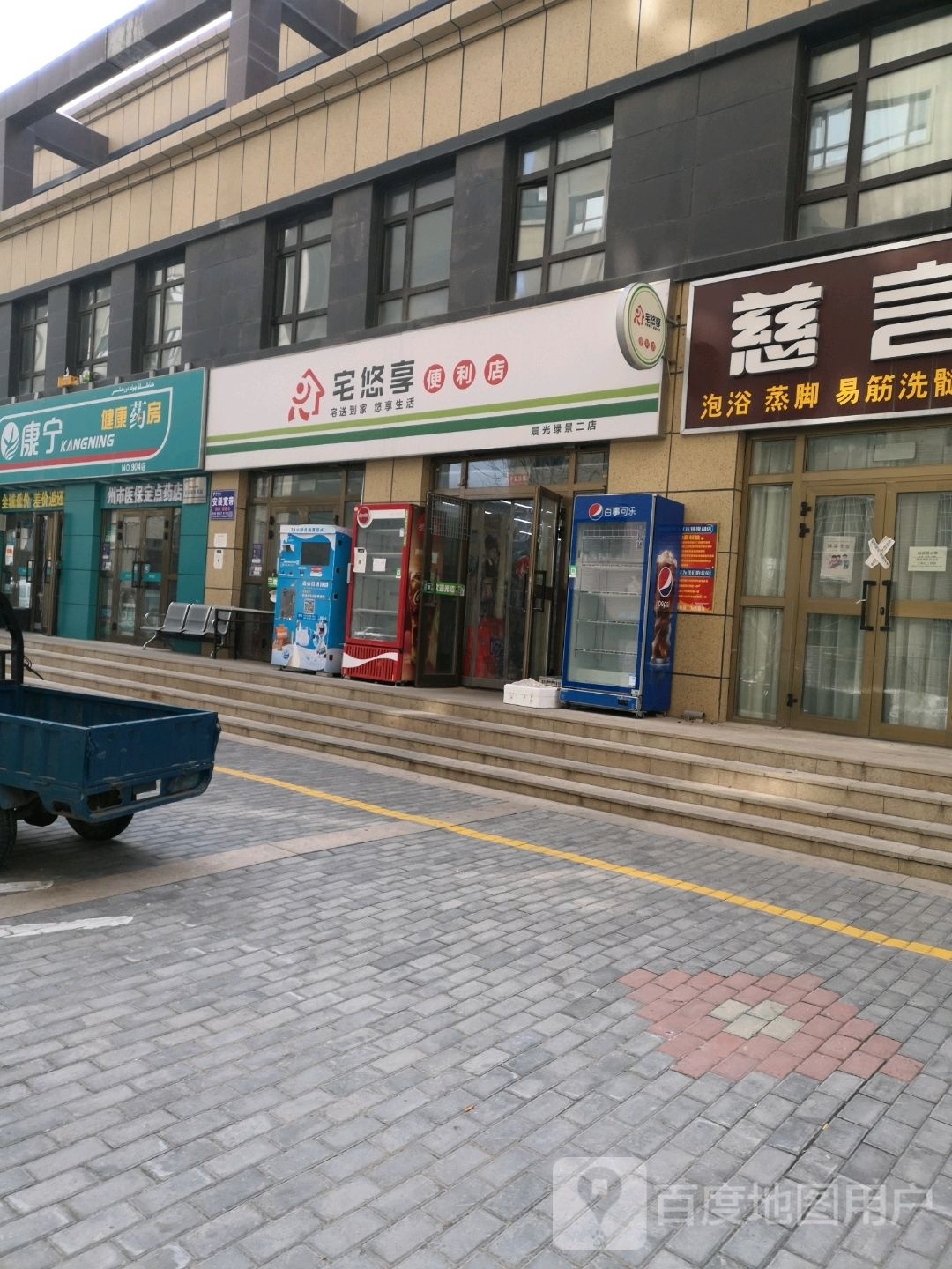 宅悠享遍历店(晨光绿景二店)