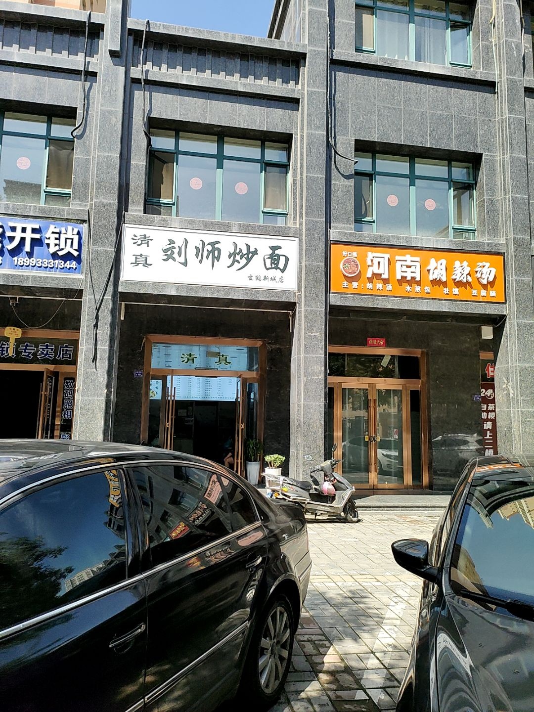 清真刘师炒面(玄鹤新城店)