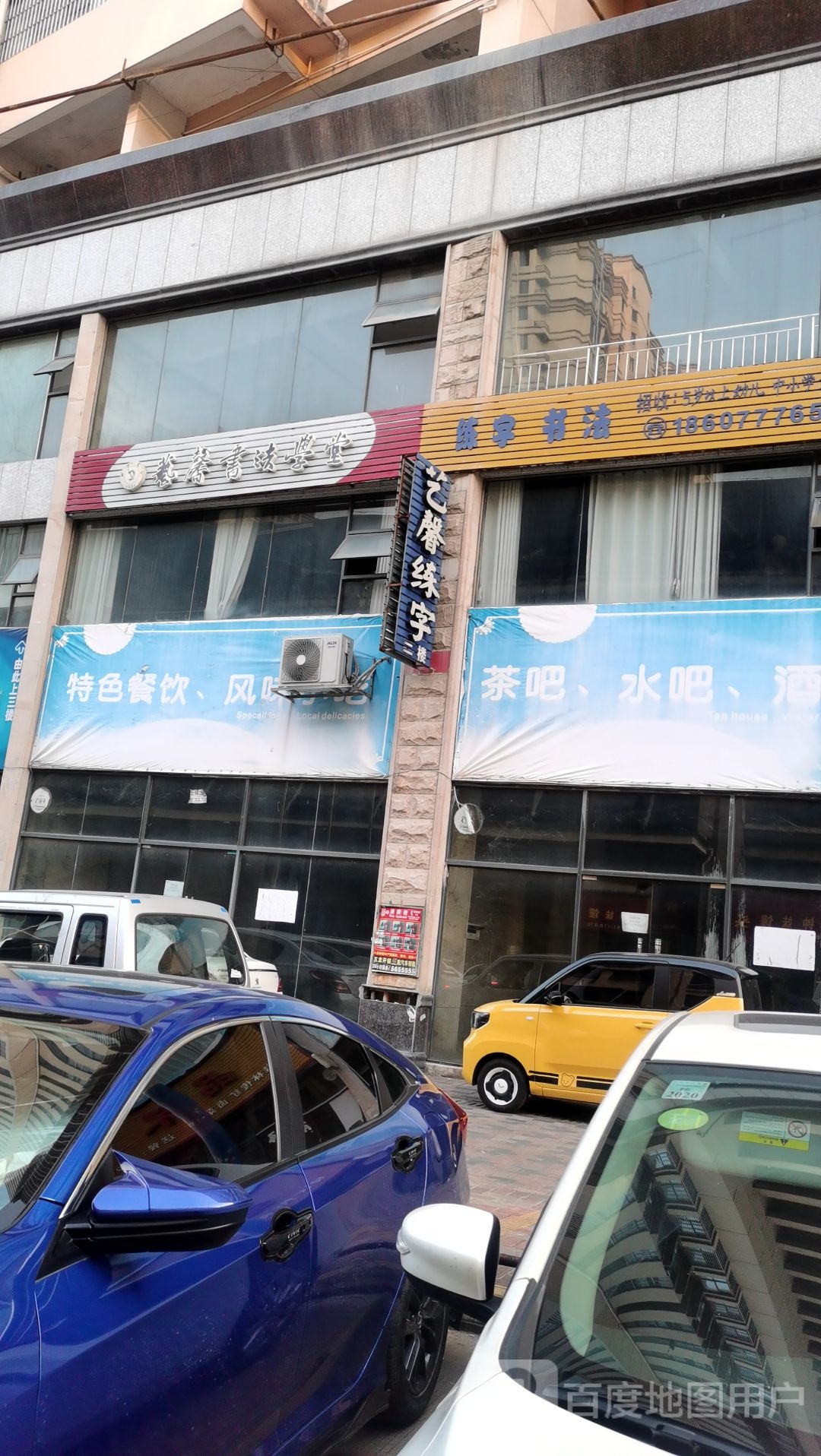 艺馨书法(金湾步行街校区)