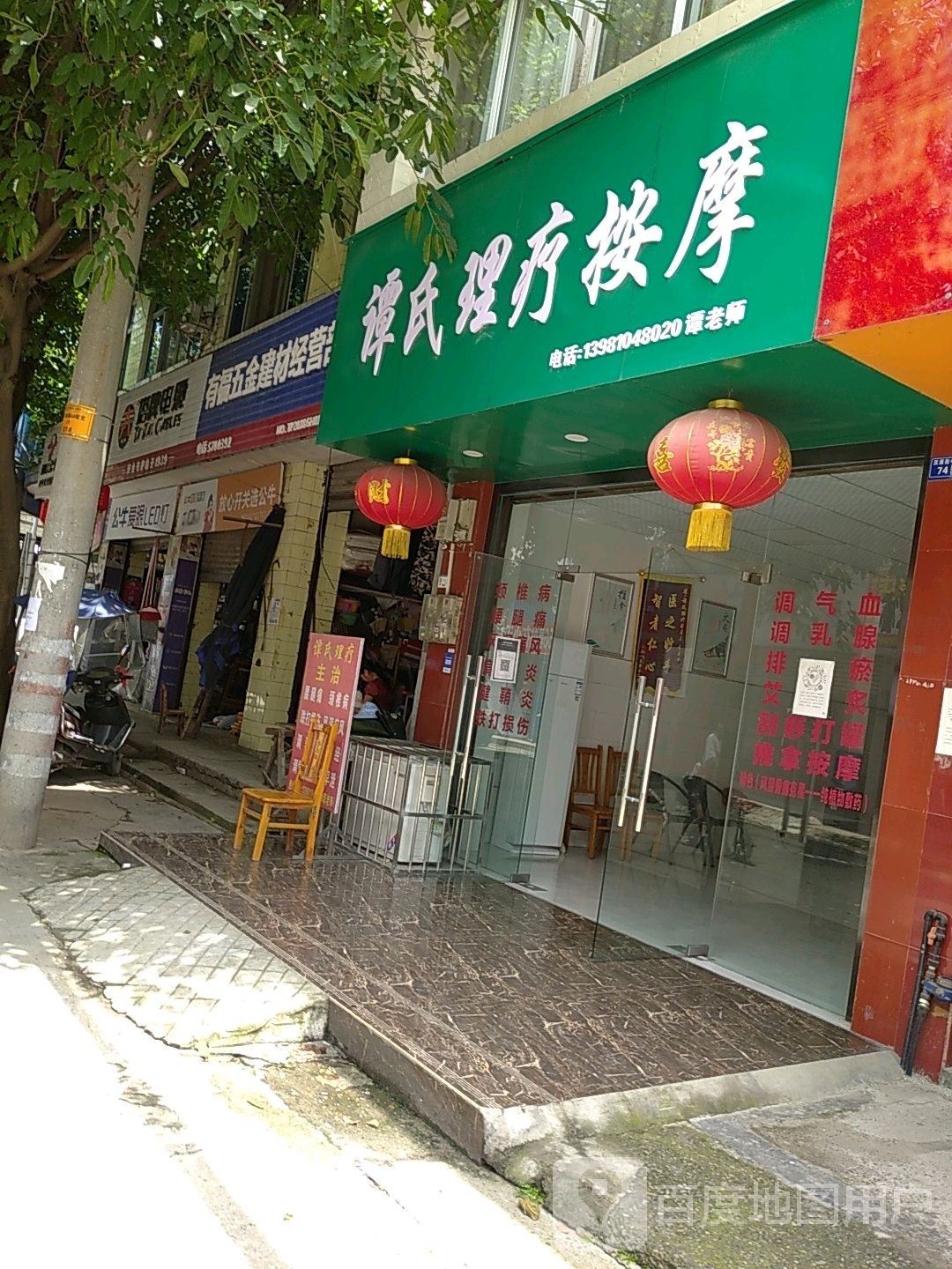 谭氏理疗按摩